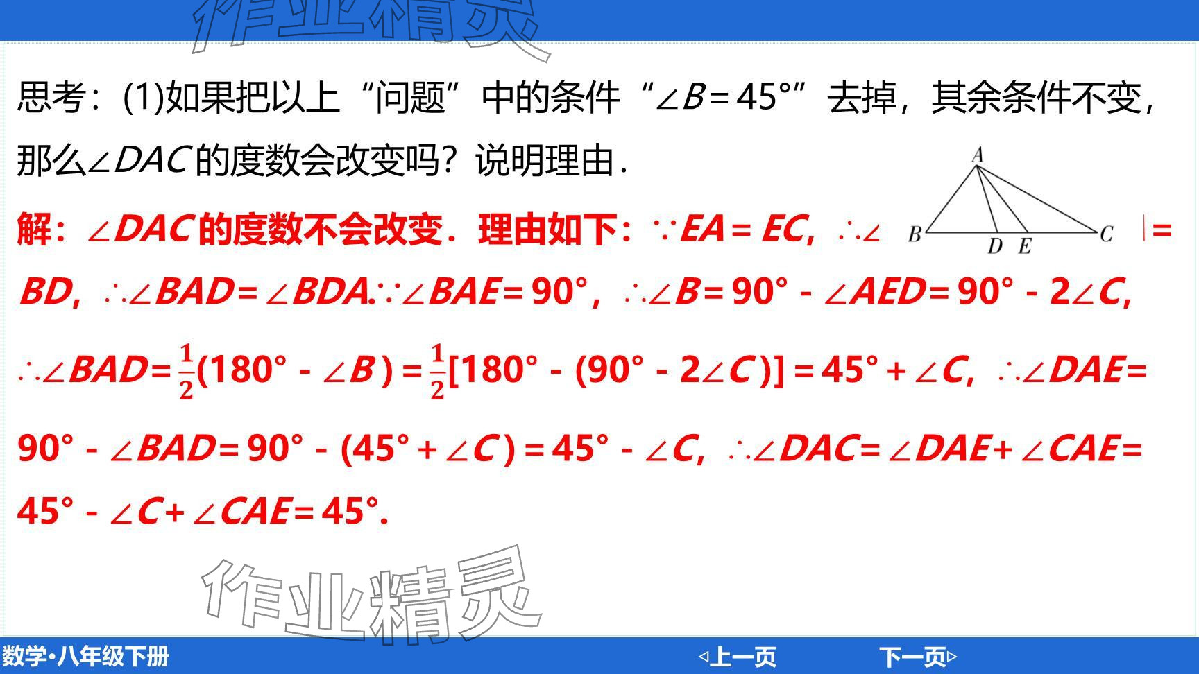 2024年廣東名師講練通八年級數學下冊北師大版深圳專版提升版 參考答案第13頁