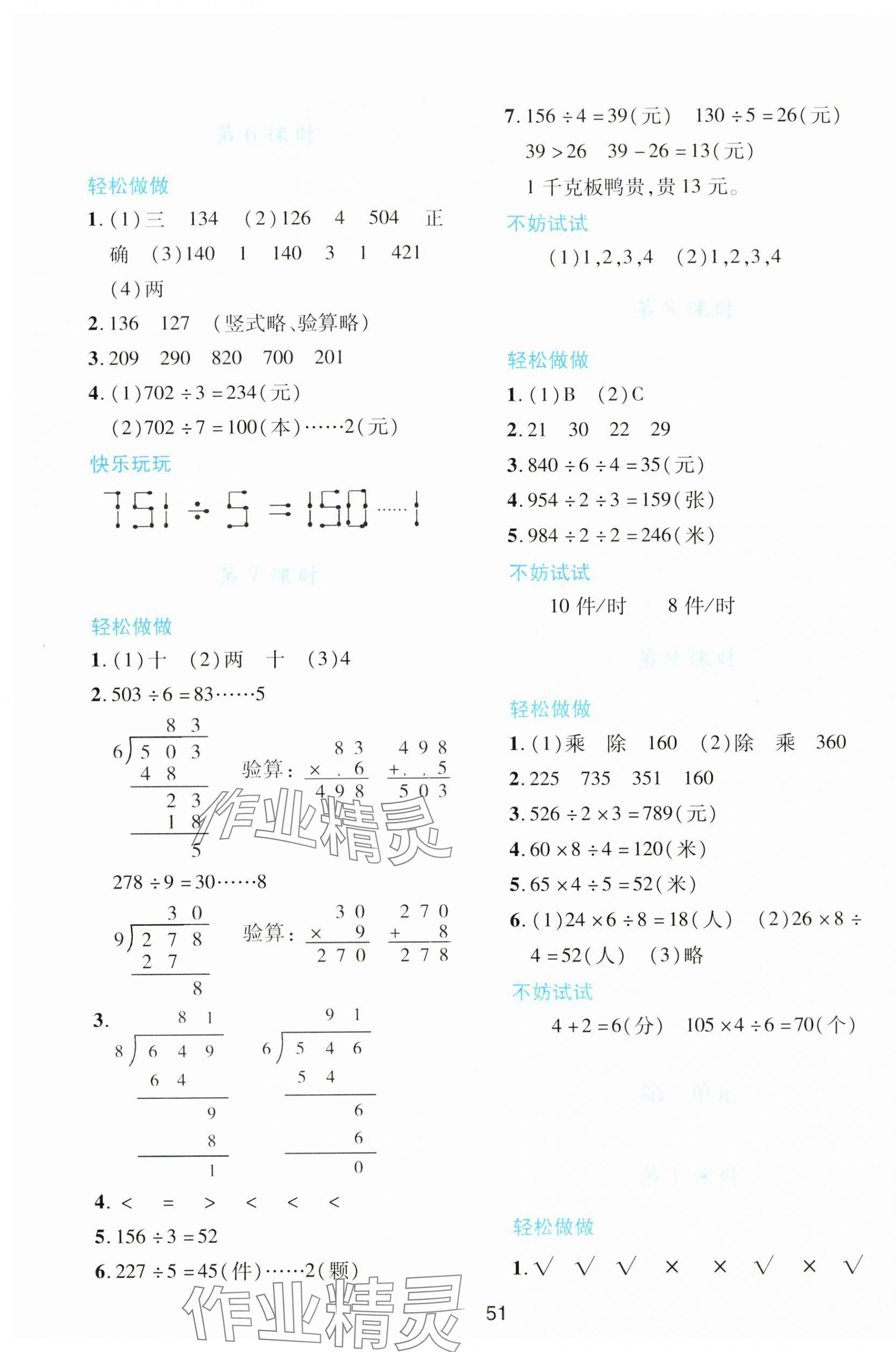 2024年新课程学习与评价三年级数学下册北师大版 第3页