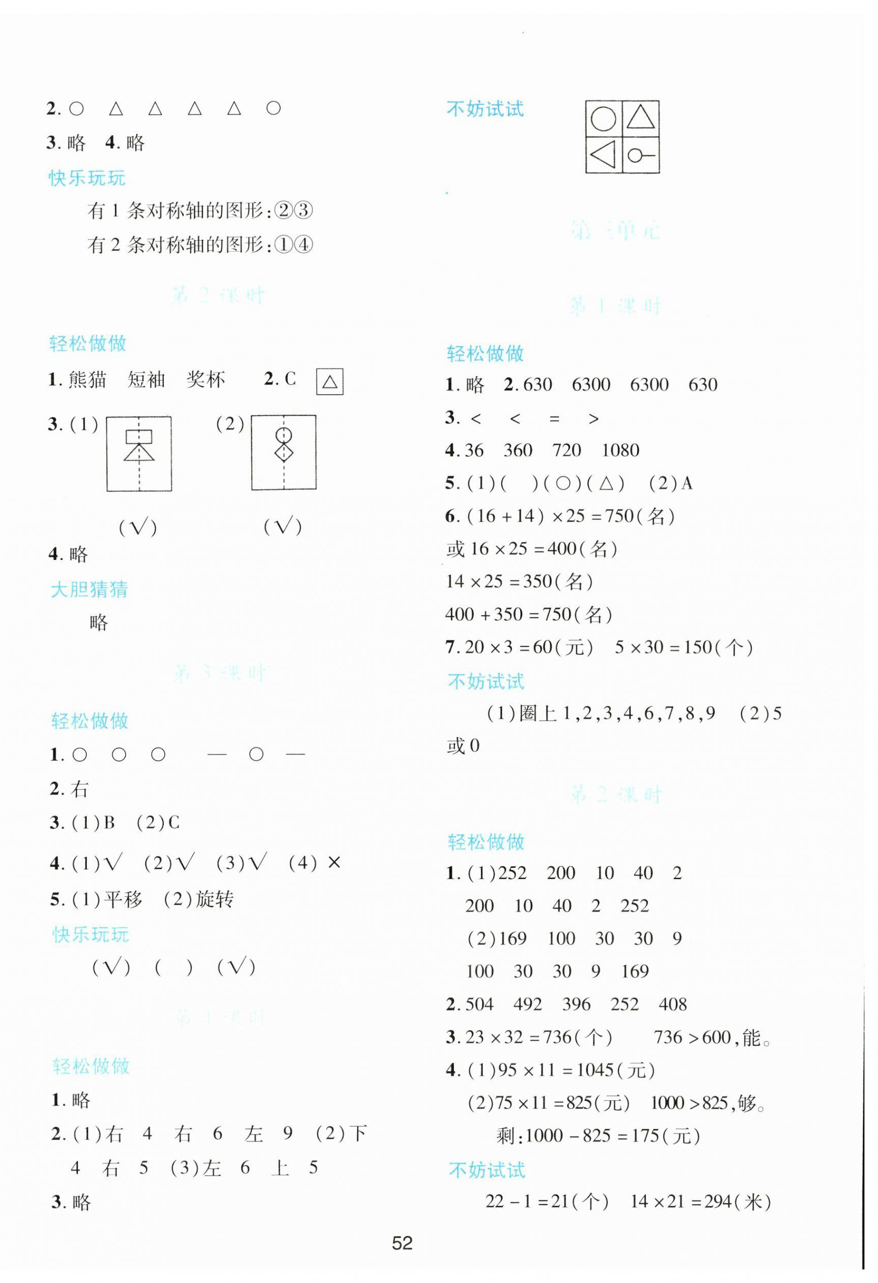 2024年新課程學(xué)習(xí)與評(píng)價(jià)三年級(jí)數(shù)學(xué)下冊(cè)北師大版 第4頁(yè)