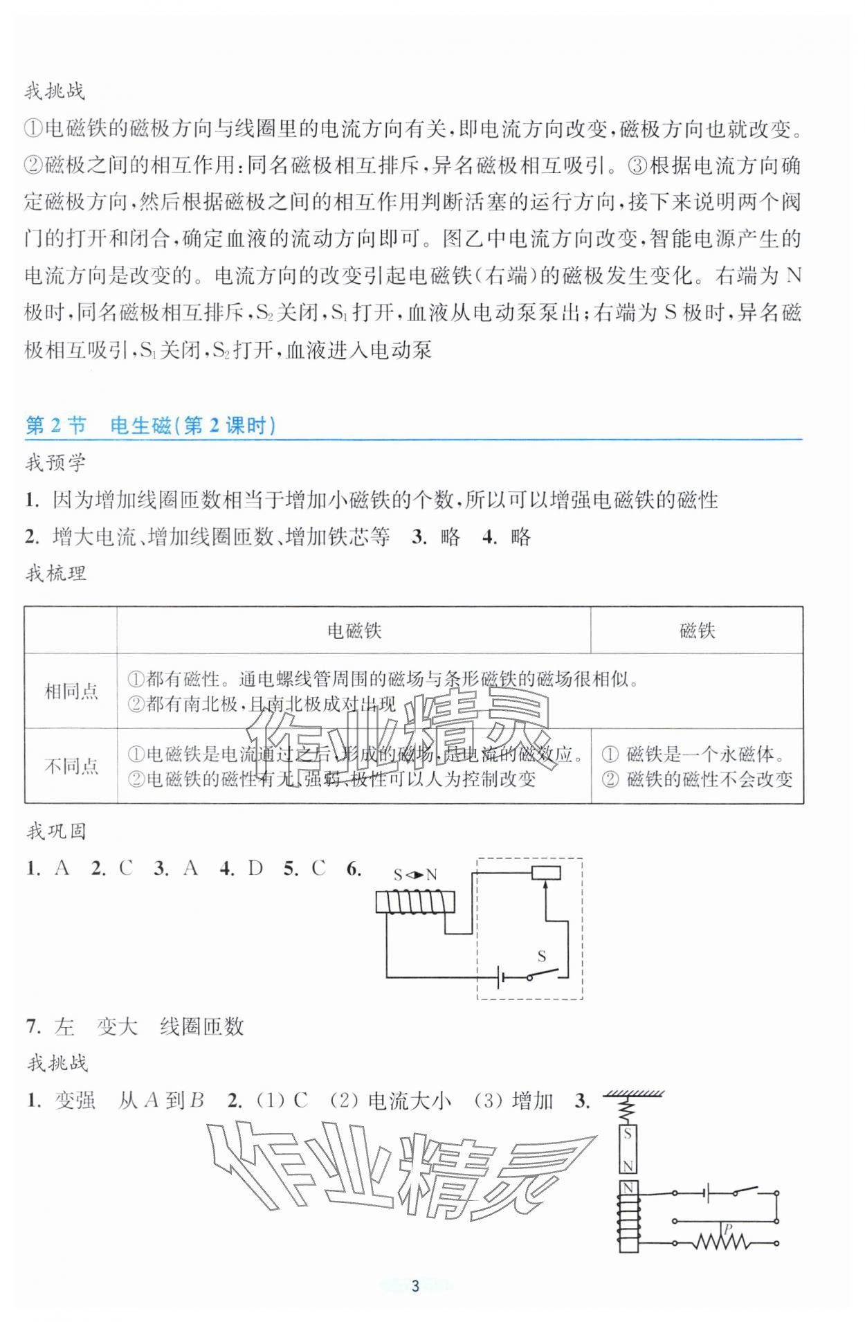 2025年預學與導學八年級科學下冊浙教版 第3頁