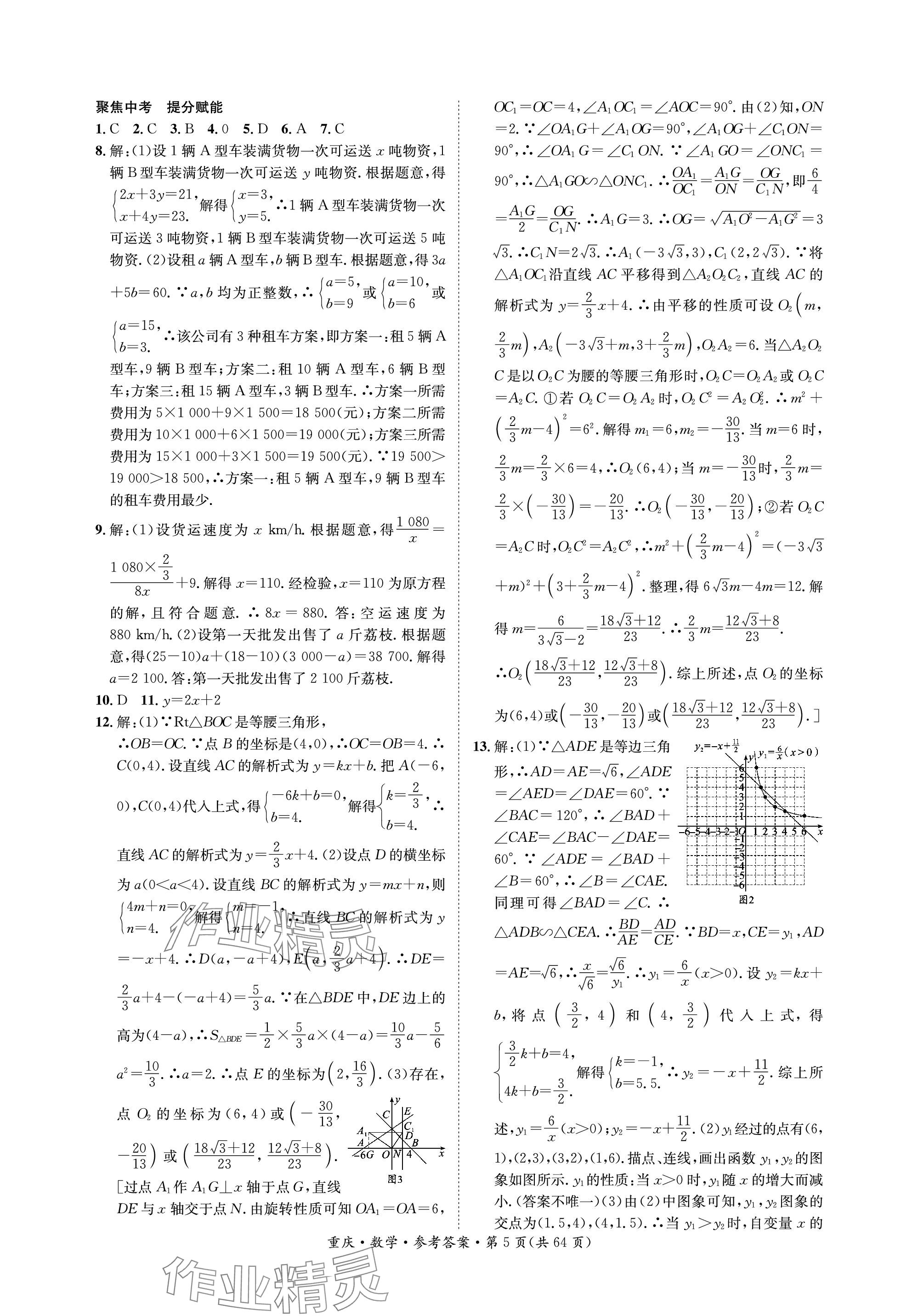 2024年學(xué)本課堂數(shù)學(xué)中考重慶專版 參考答案第5頁