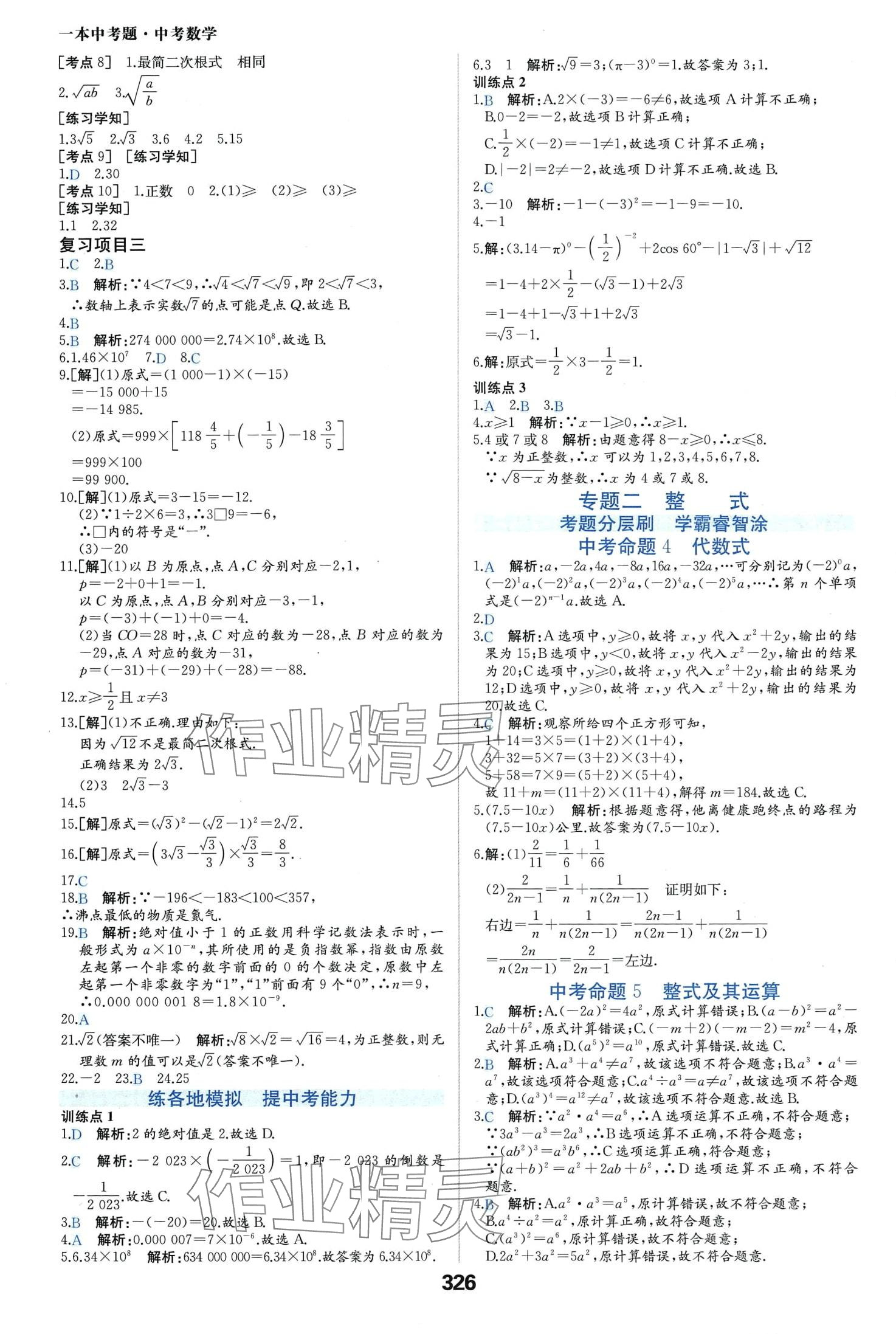 2024年一本中考題數學 第2頁