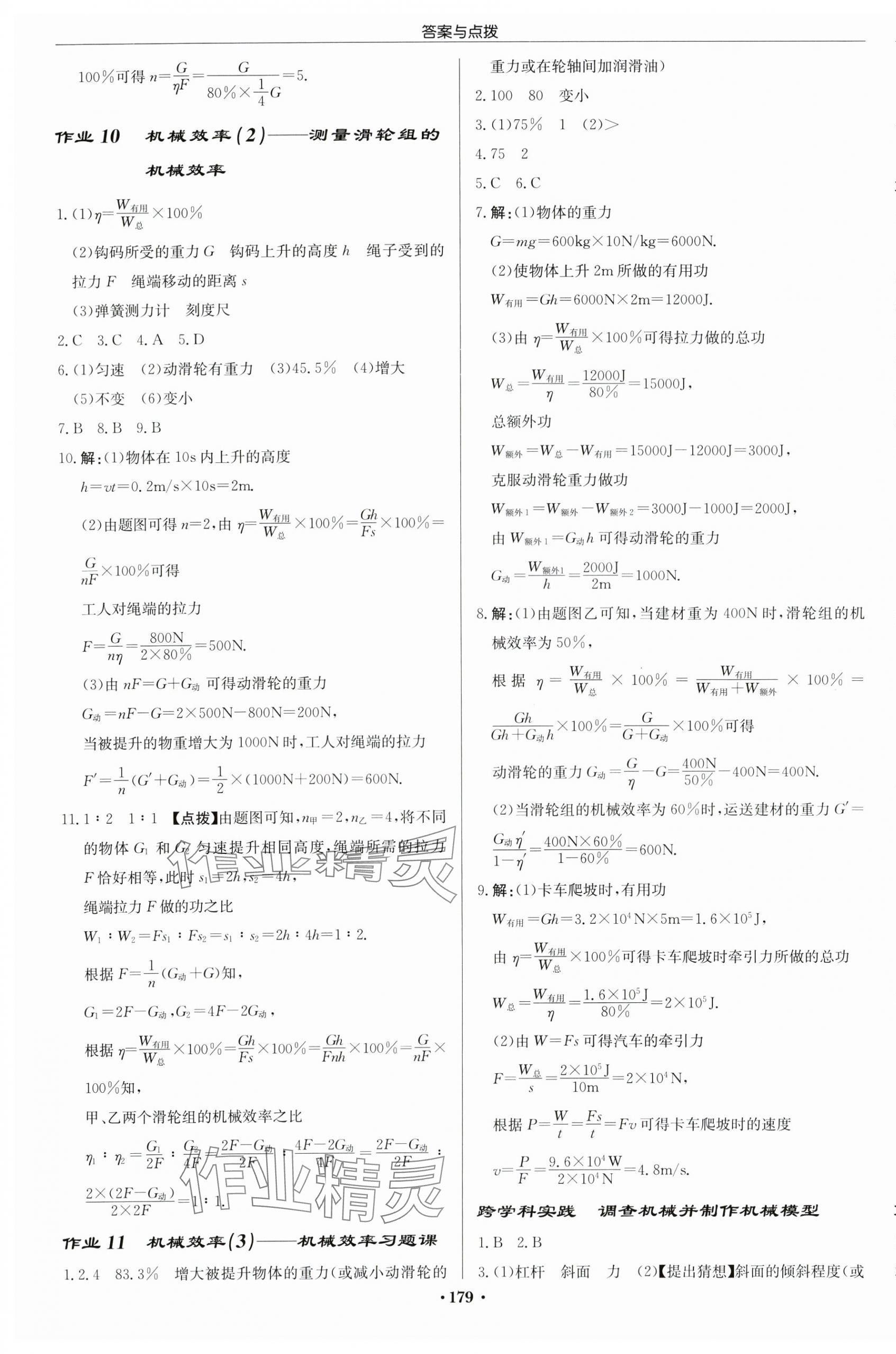 2025年啟東中學(xué)作業(yè)本九年級物理上冊蘇科版徐州專版 第5頁
