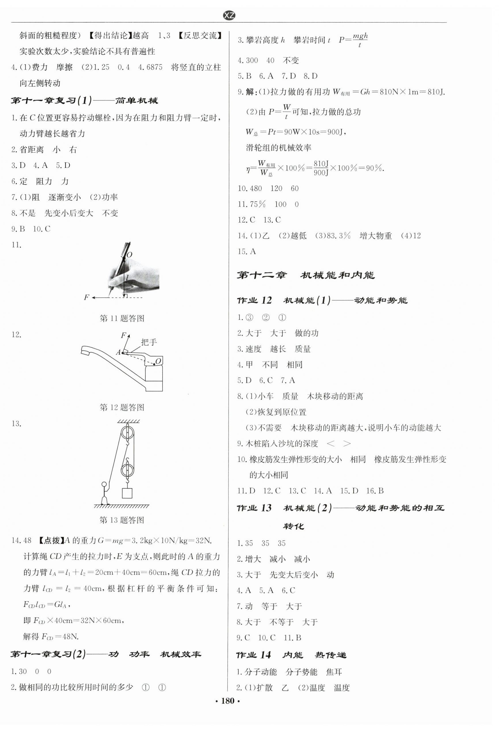 2025年啟東中學作業(yè)本九年級物理上冊蘇科版徐州專版 第6頁