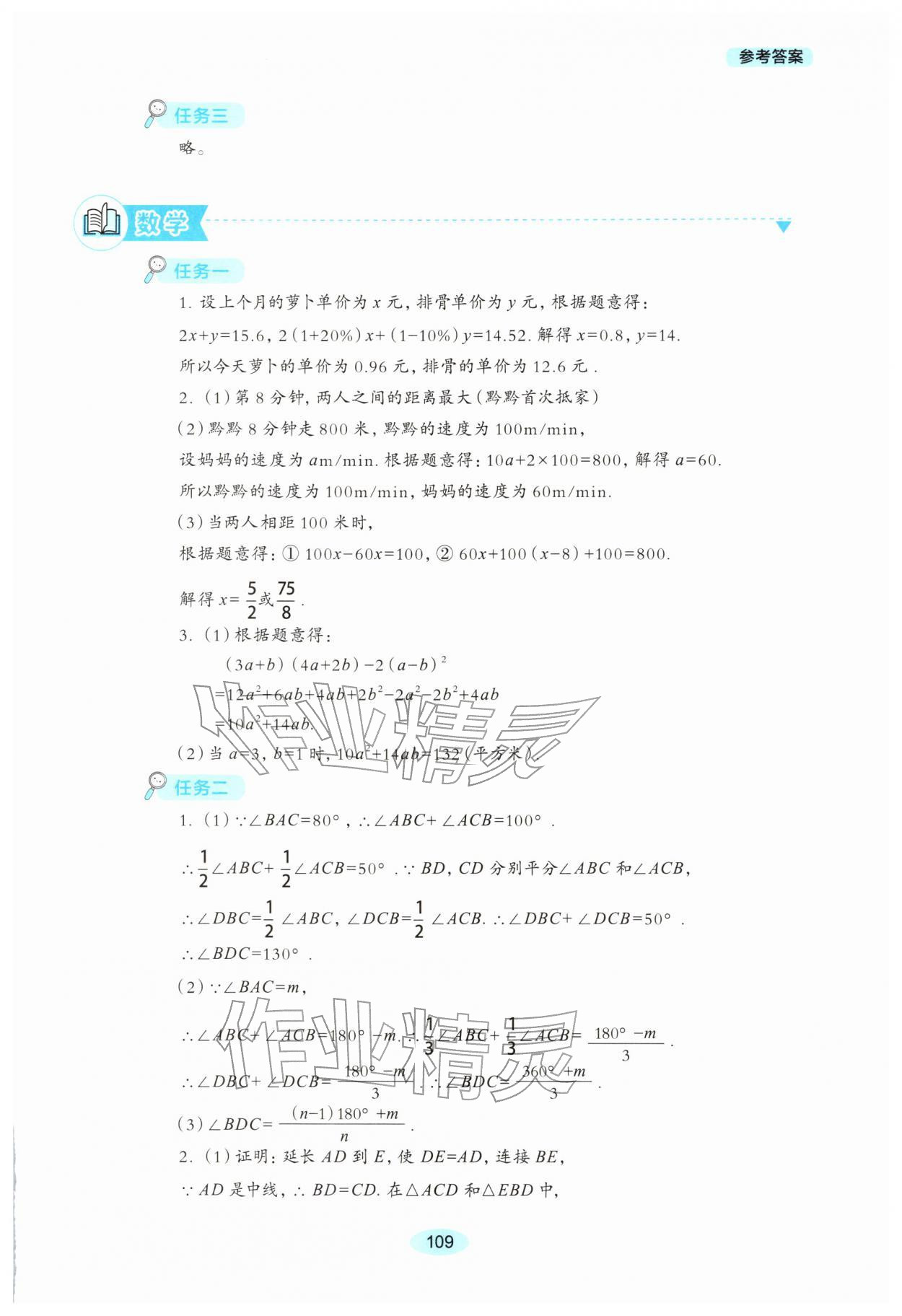 2026年我的假期生活寒假八年级&nbsp;参考答案第4页