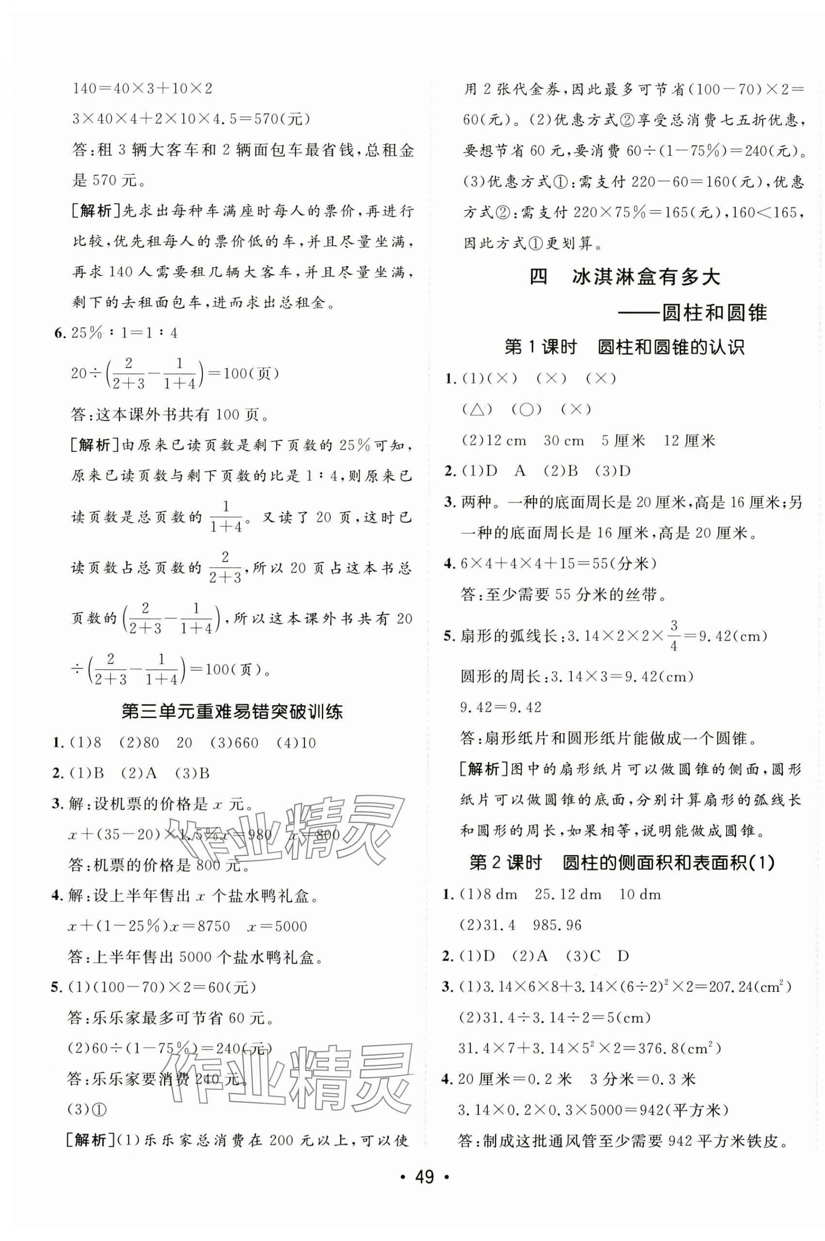 2025年同行課課100分過關(guān)作業(yè)五年級數(shù)學(xué)下冊青島版五四制 第9頁