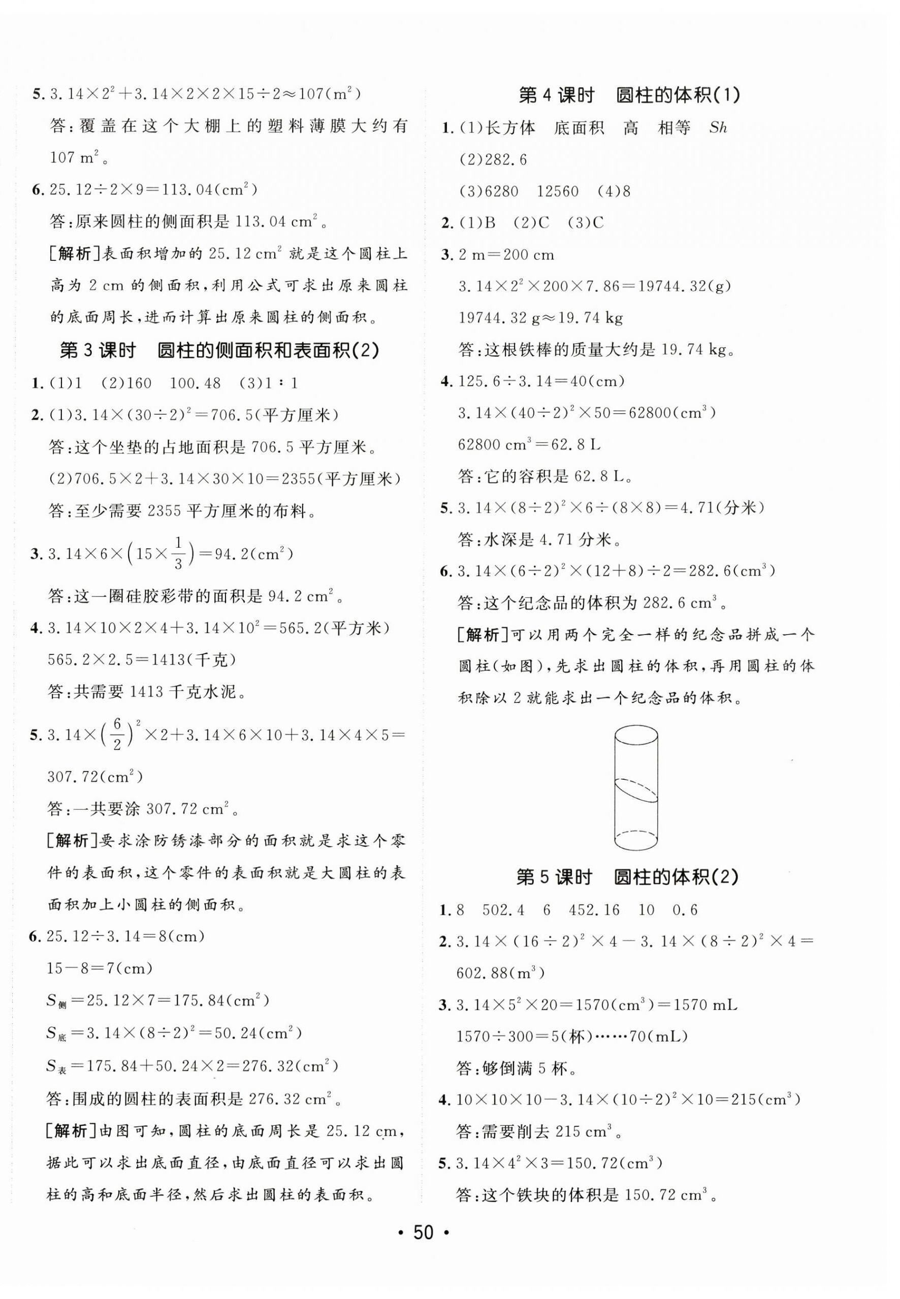 2025年同行課課100分過關(guān)作業(yè)五年級數(shù)學(xué)下冊青島版五四制 第10頁