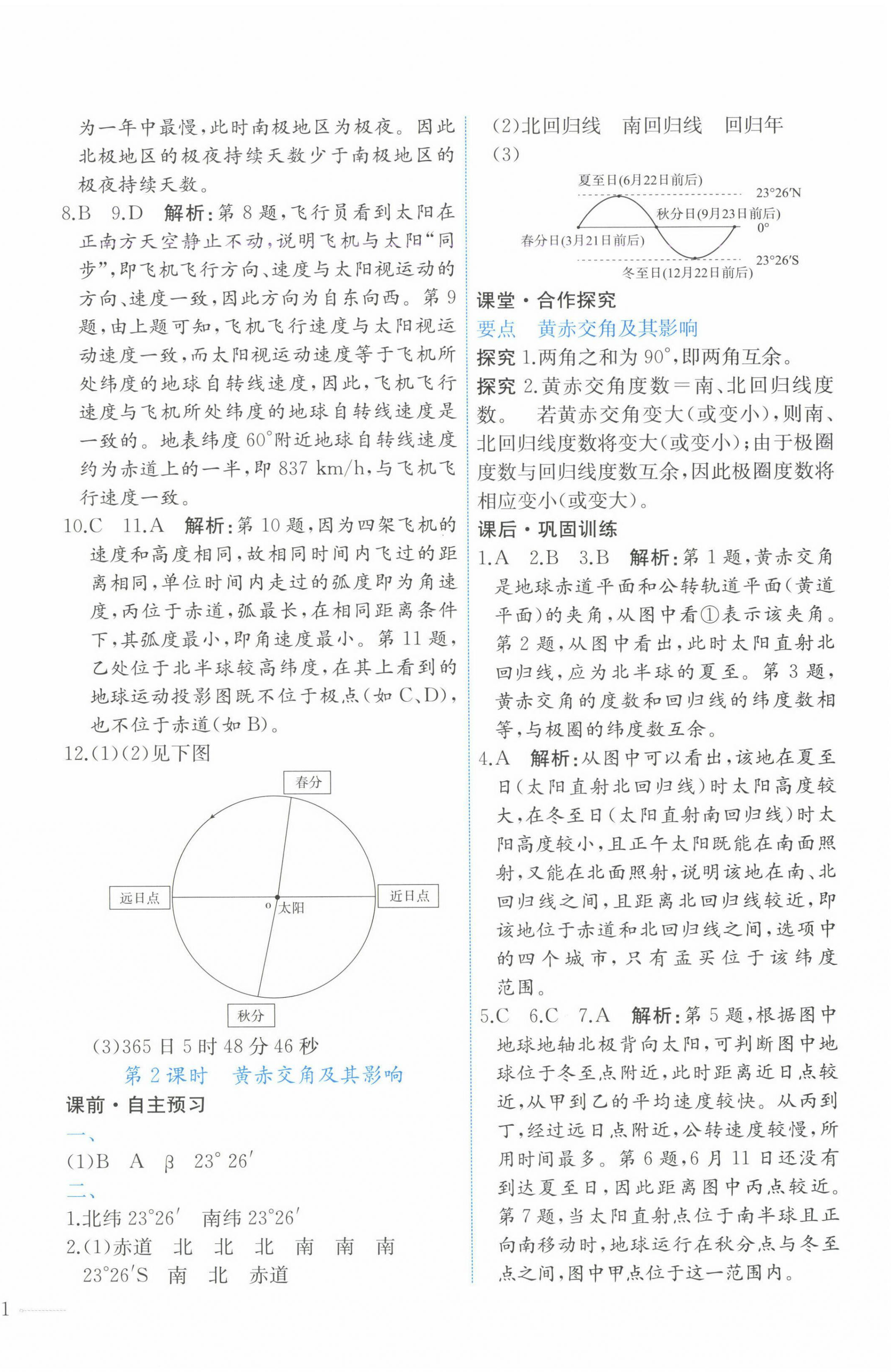 2024年陽光課堂人民教育出版社高中地理選擇性必修1人教版福建專版 第2頁