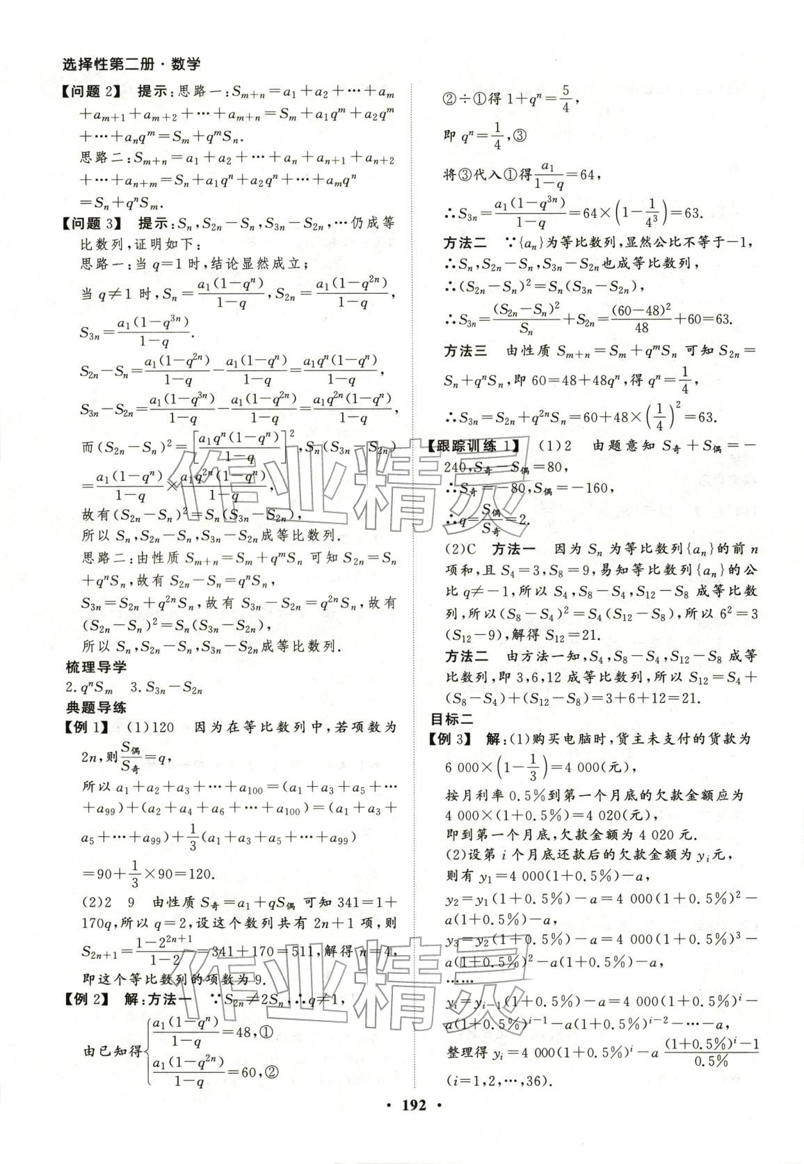 2025年学易优同步学案导学高中数学选择性必修第二册通用版 第19页