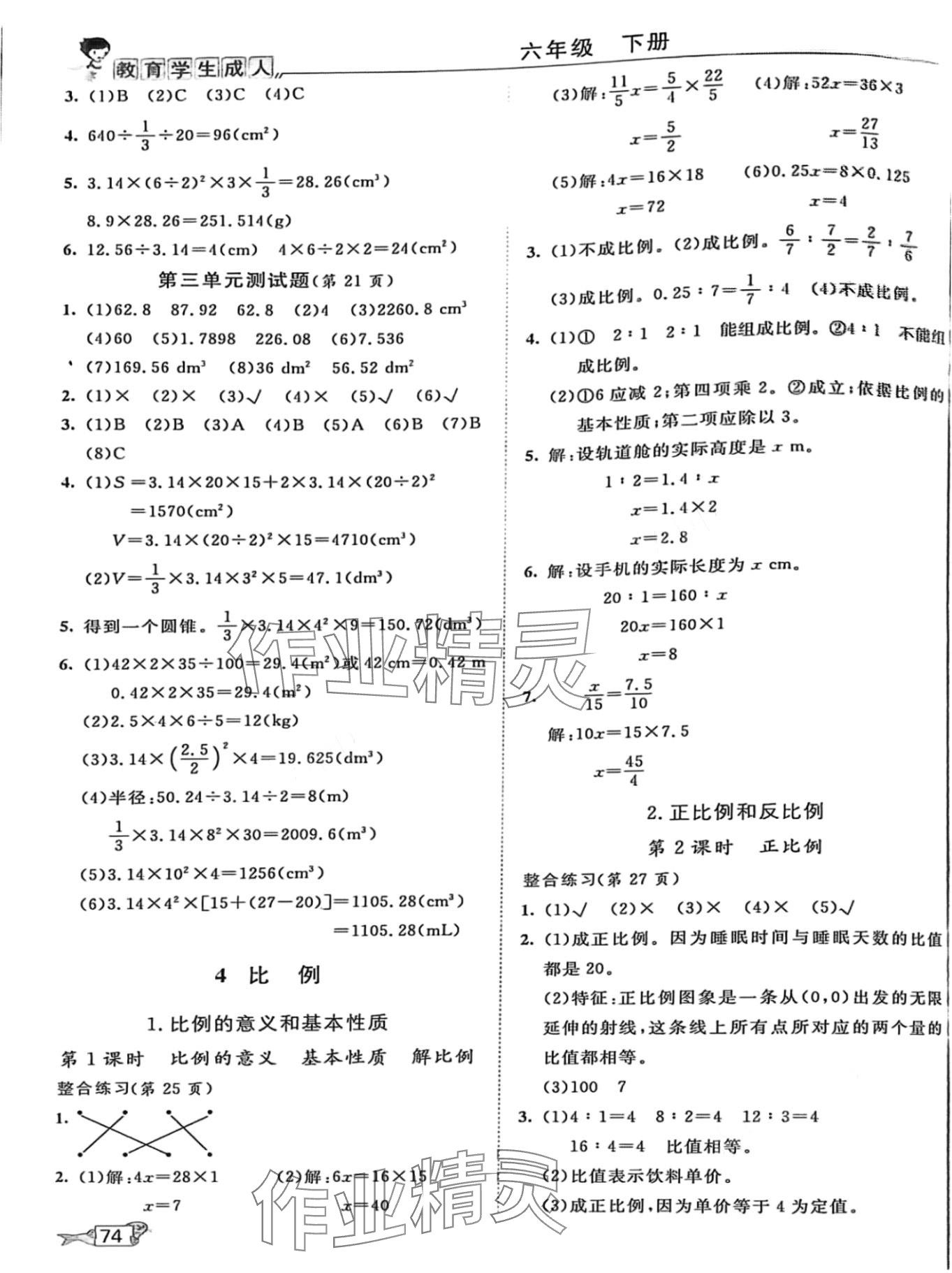 2024年我的筆記六年級數(shù)學(xué)下冊人教版 第3頁