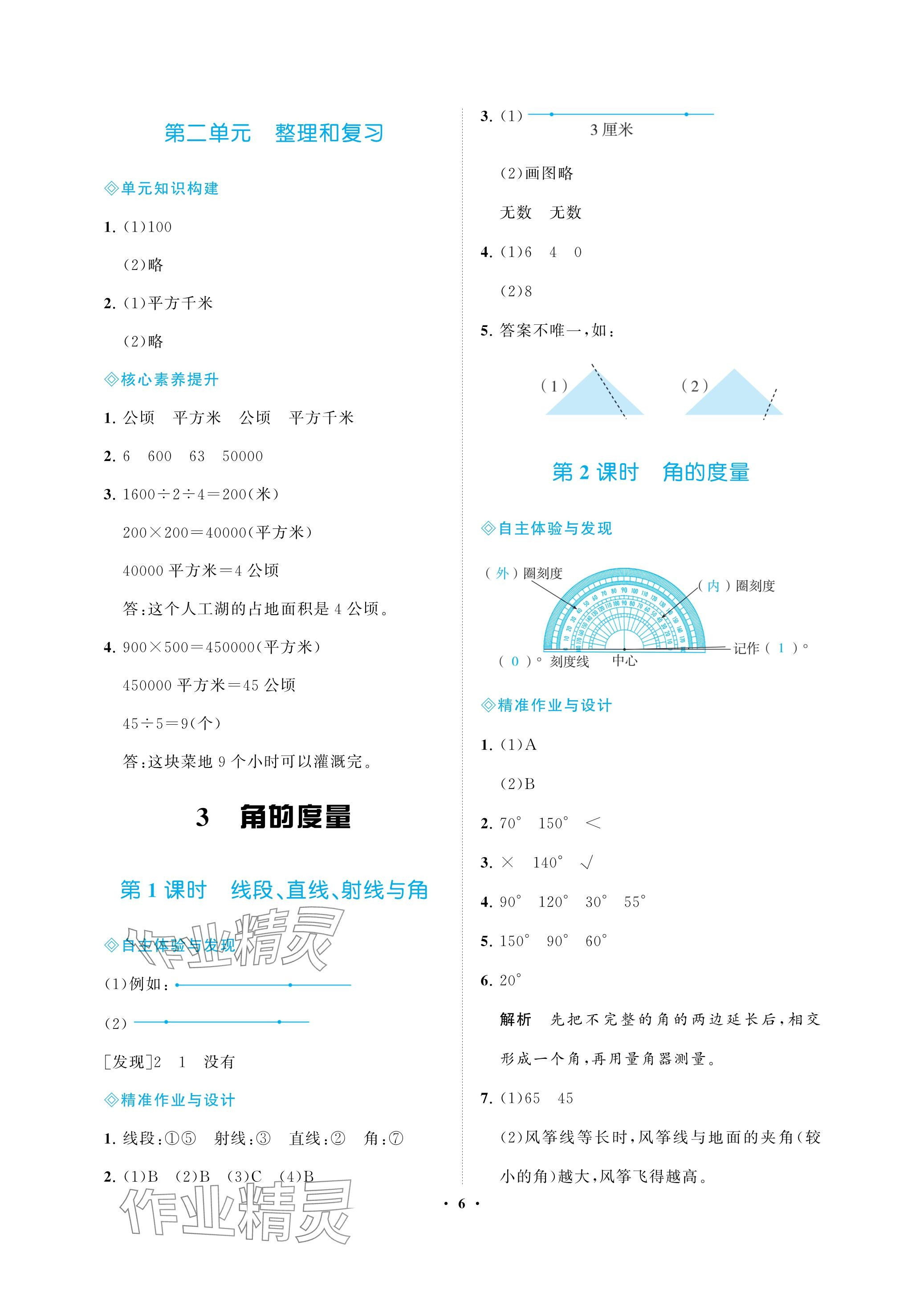 2023年新课程学习指导海南出版社四年级数学上册人教版 参考答案第6页