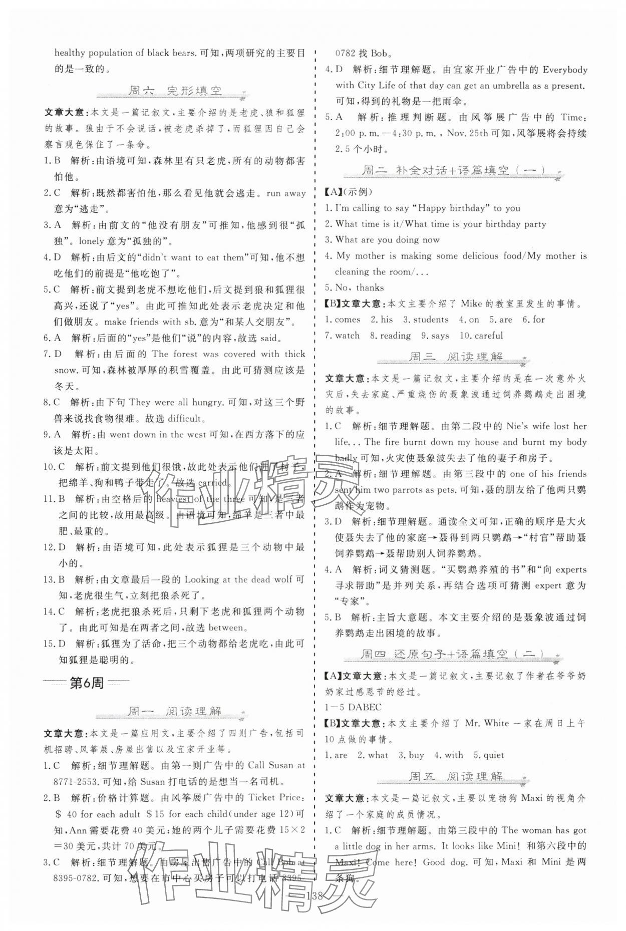 2024年麥棠教育起航英語七年級下冊人教版河南專版 第6頁