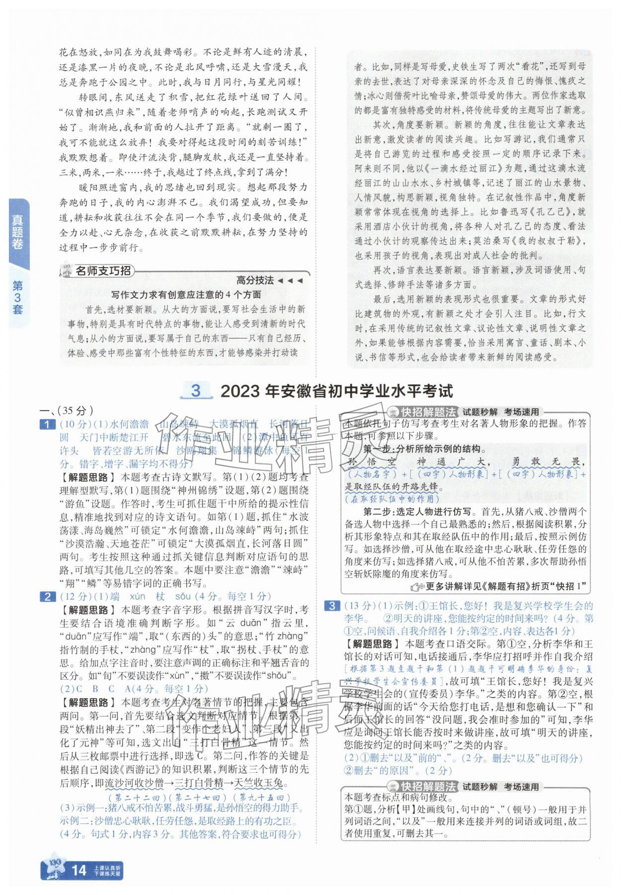 2026年金考卷45套汇编语文人教版安徽专版&nbsp;参考答案第13页