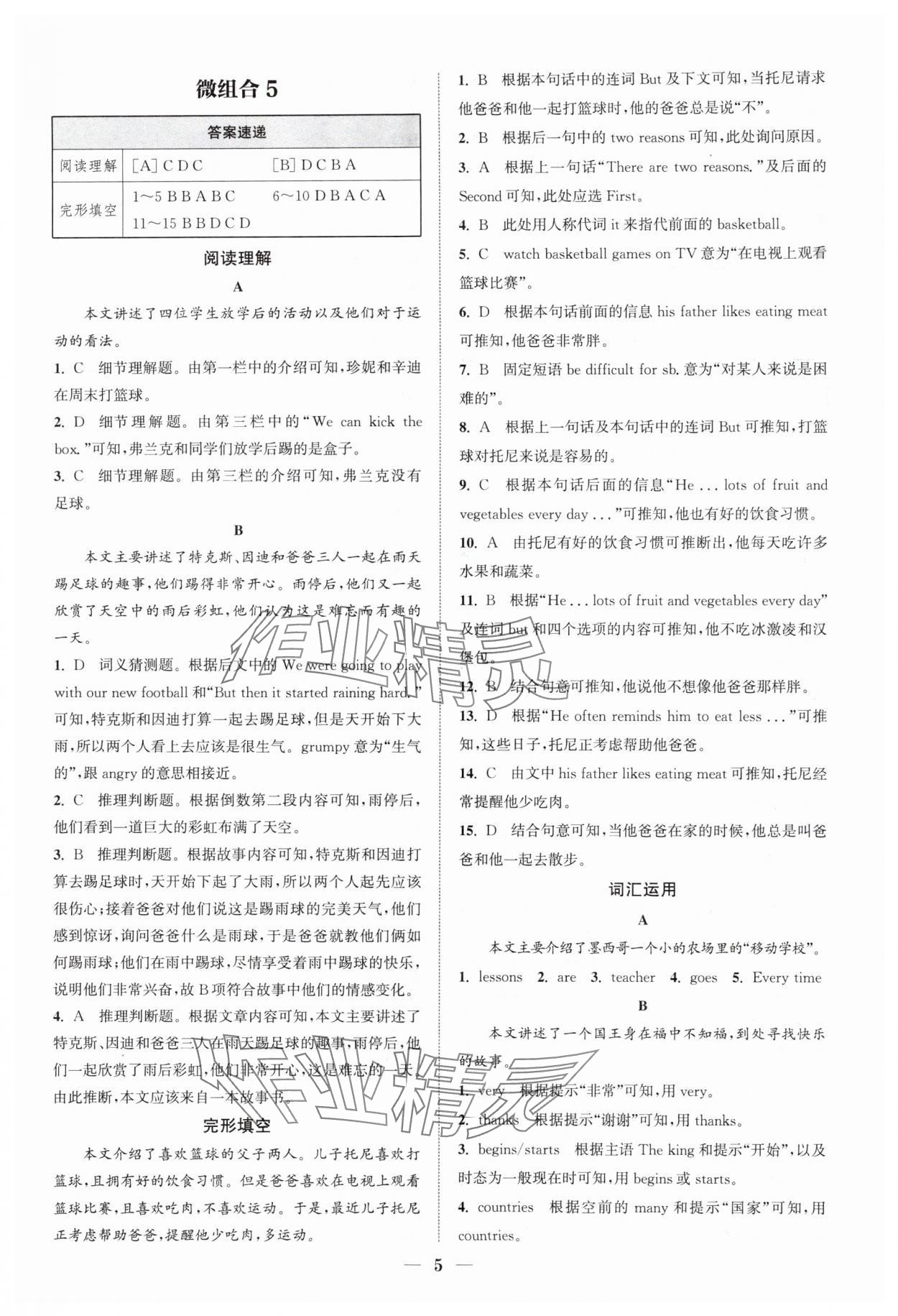 2025年通城學(xué)典初中英語閱讀組合訓(xùn)練七年級上冊浙江專版 第5頁