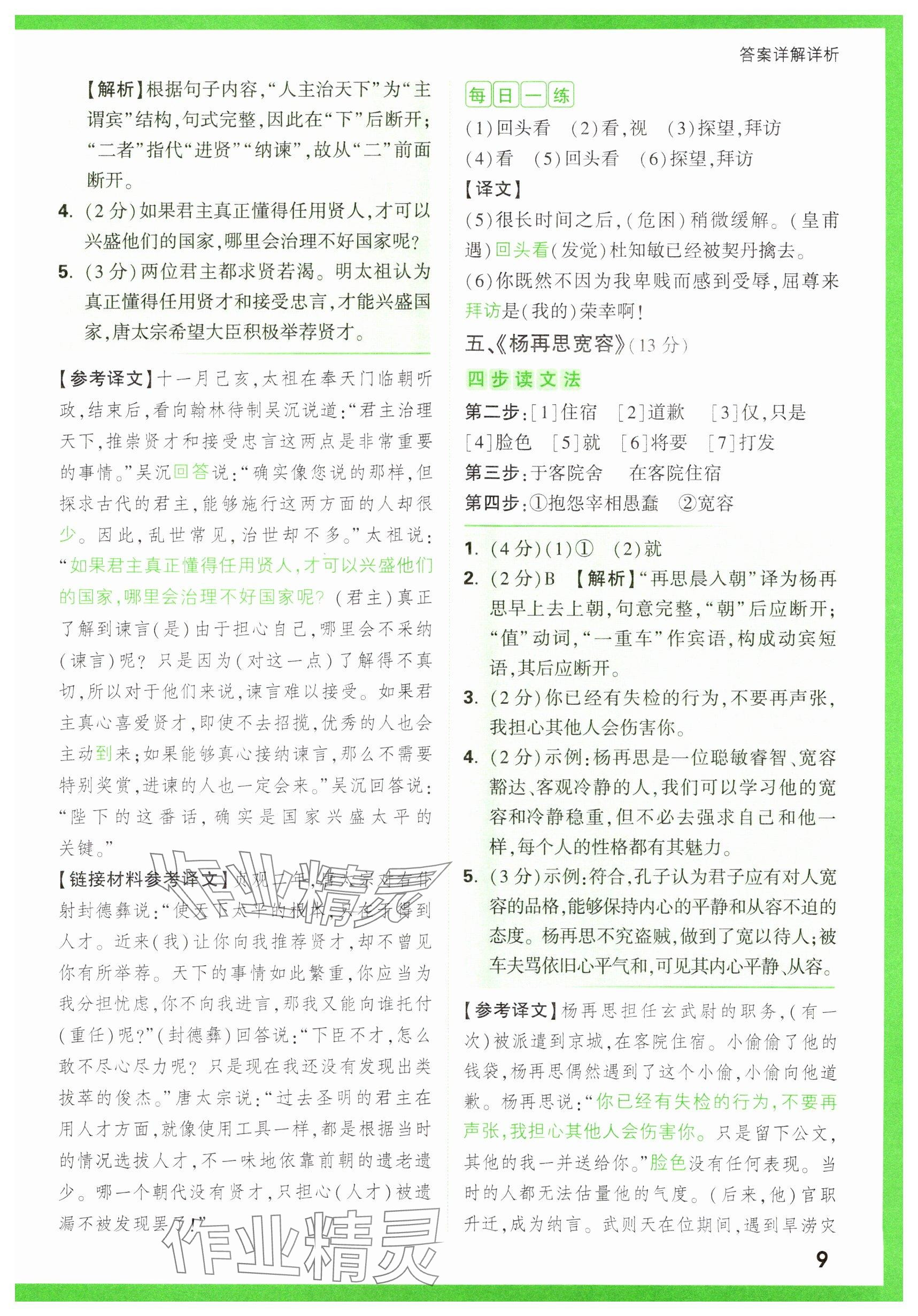 2025年萬唯中考課外文言文閱讀中考語文 參考答案第9頁