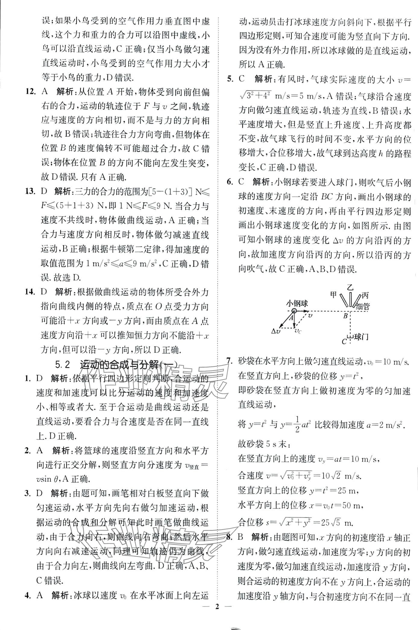 2024年南通小題高中物理必修第二冊人教版 第2頁