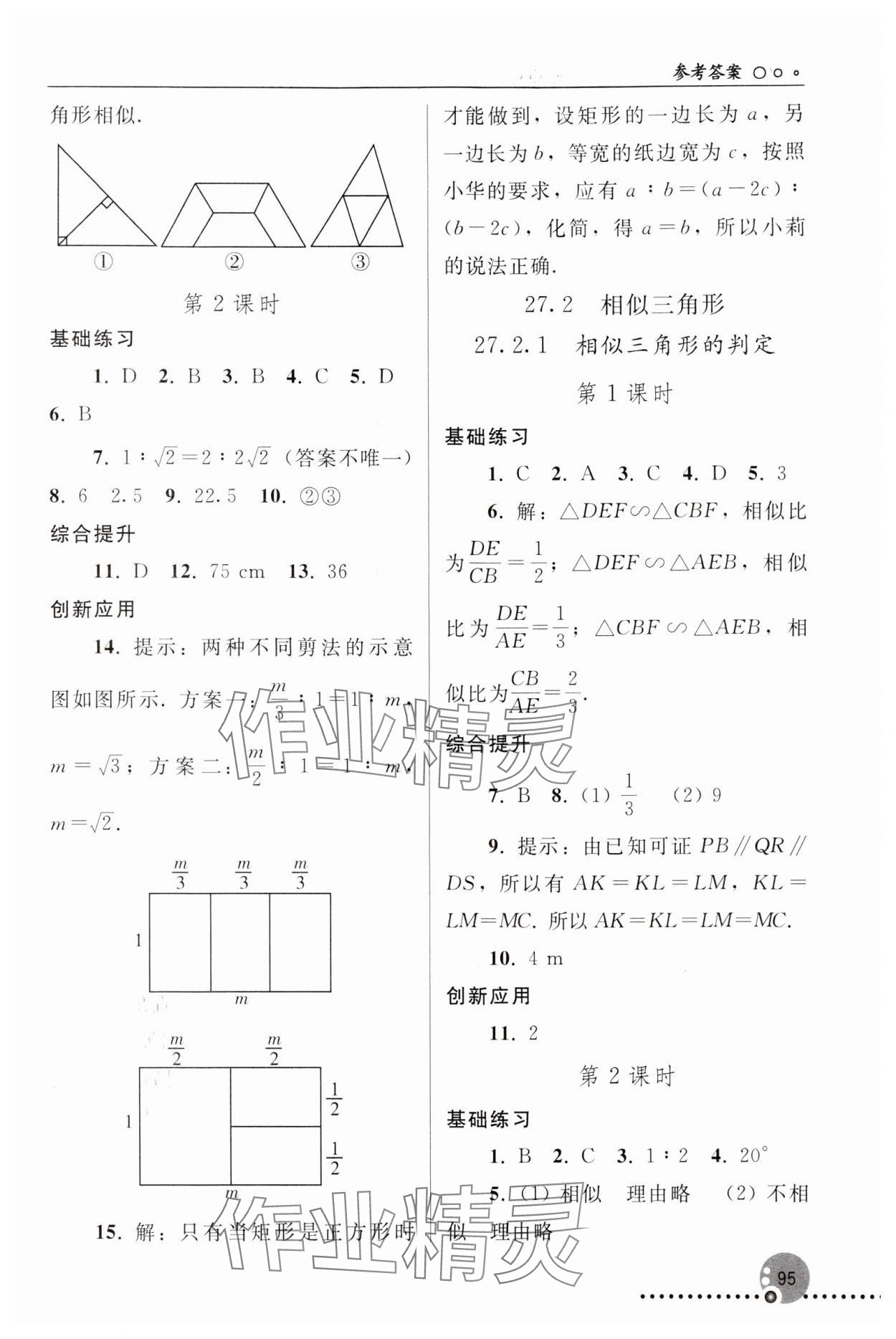 2024年同步練習冊人民教育出版社九年級數(shù)學下冊人教版新疆用 參考答案第4頁