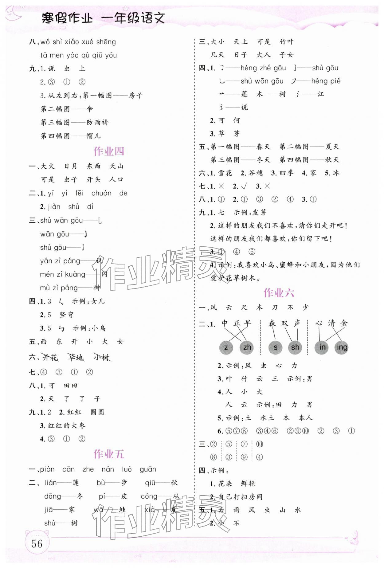 2026年文軒圖書假期生活指導寒一年級語文全一冊人教版&nbsp;第2頁