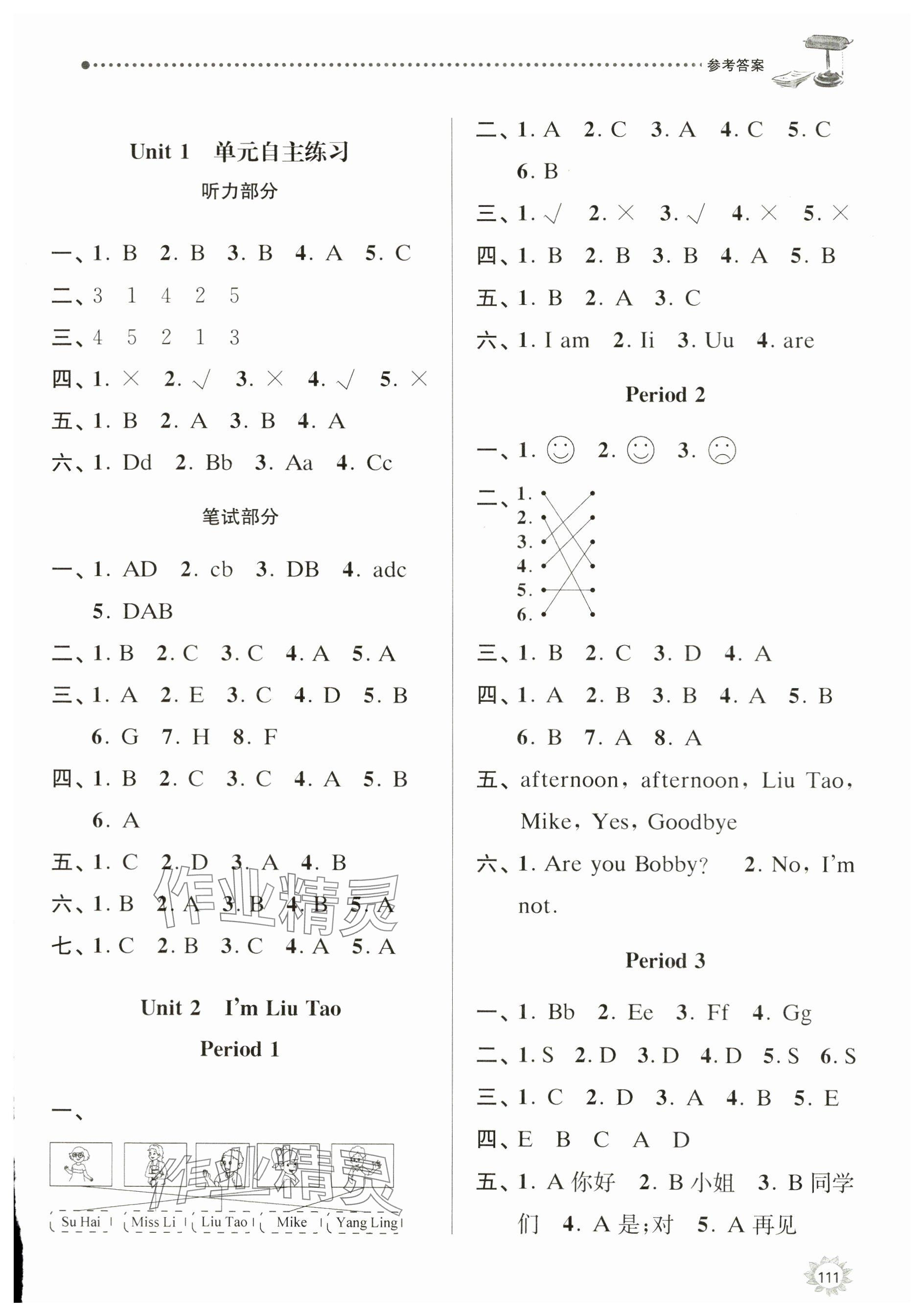 2023年課時天天練三年級英語上冊譯林版 參考答案第2頁