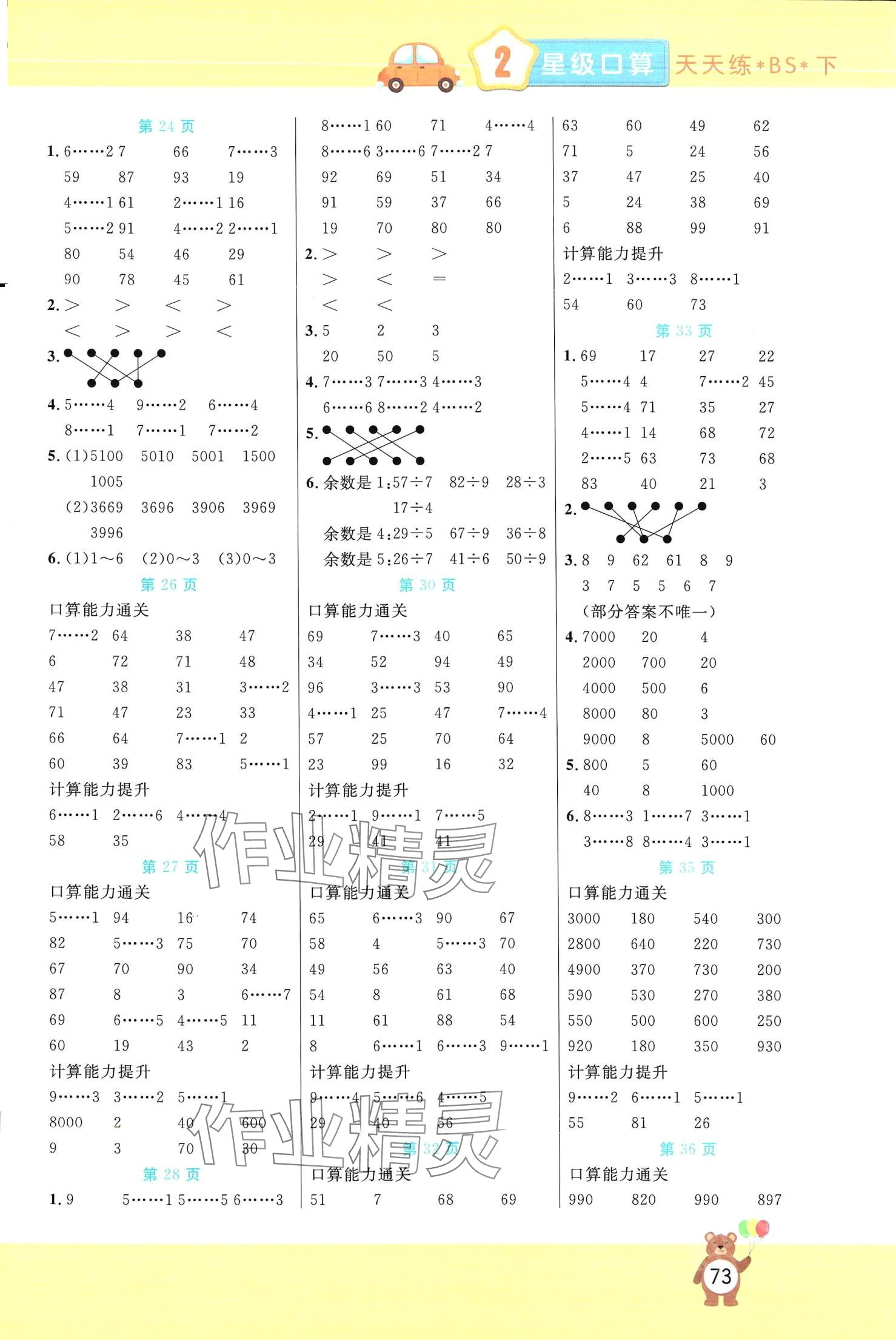 2024年揚帆文化星級口算天天練二年級數(shù)學(xué)下冊北師大版 第3頁