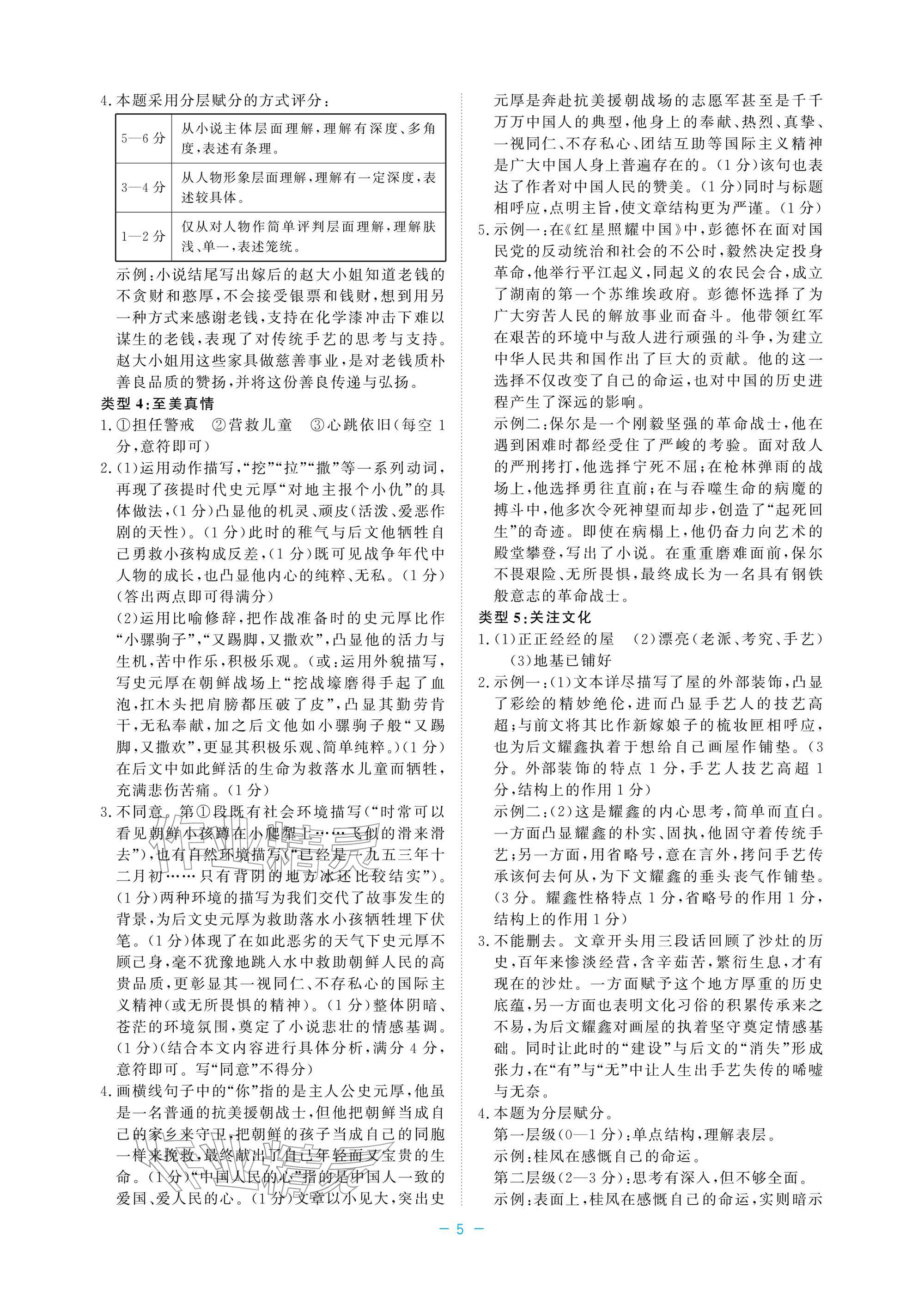 2026年立效学初中学业考试总复习中考语文&nbsp;参考答案第5页
