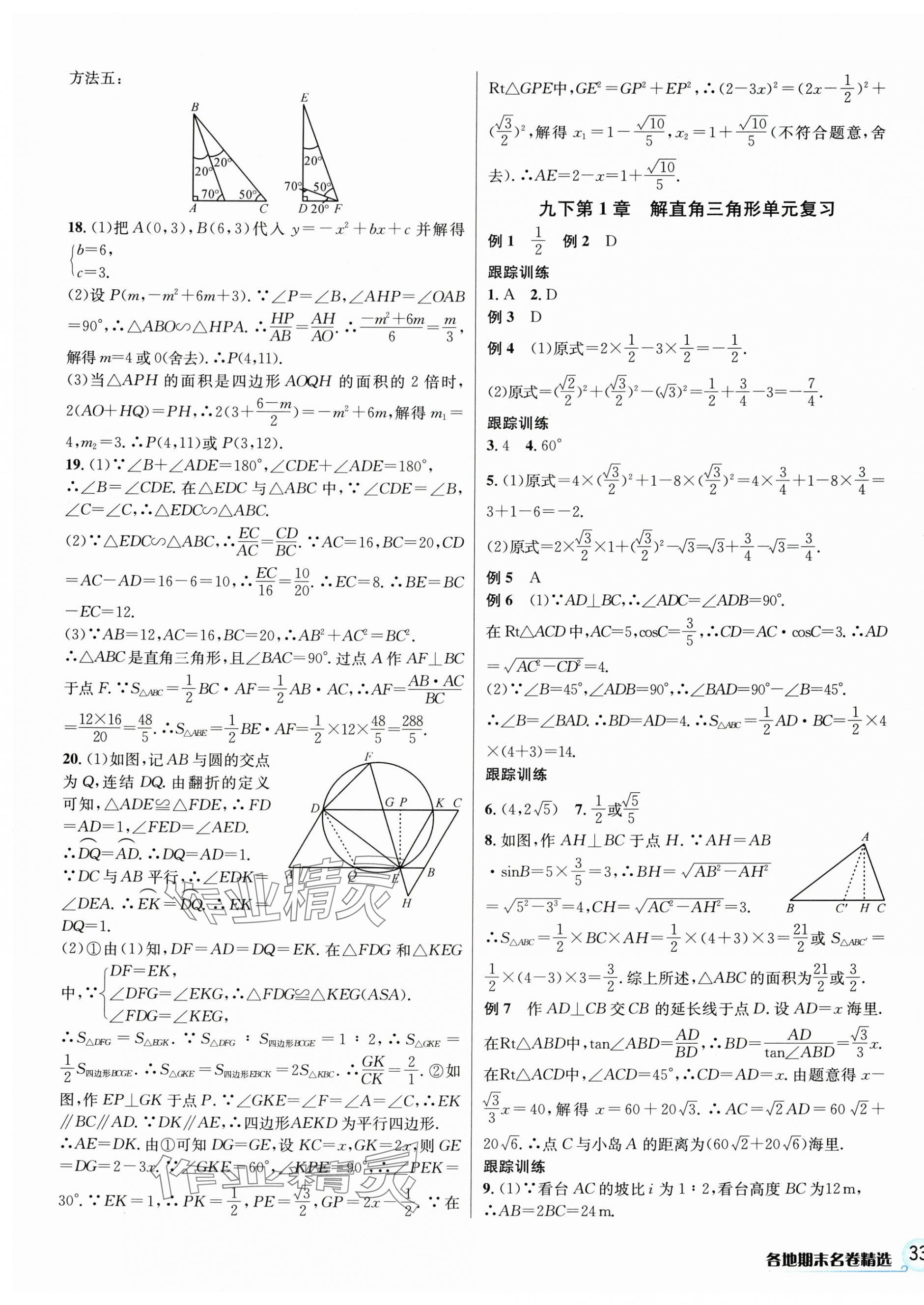 2023年各地期末名卷精選九年級數(shù)學全一冊浙教版 第9頁