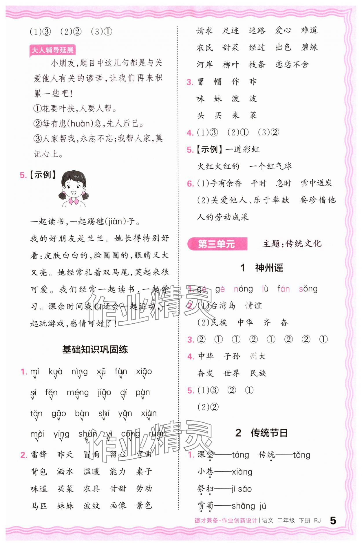 2025年王朝霞德才兼备作业创新设计二年级语文下册人教版 参考答案第5页