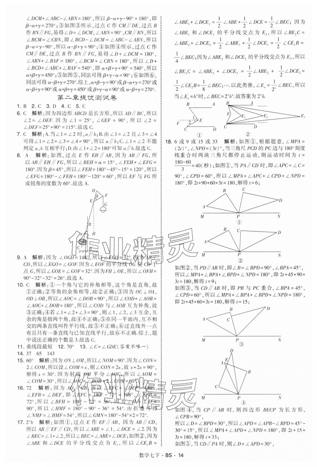 2025年經綸學典學霸題中題七年級數學下冊北師大版 第14頁
