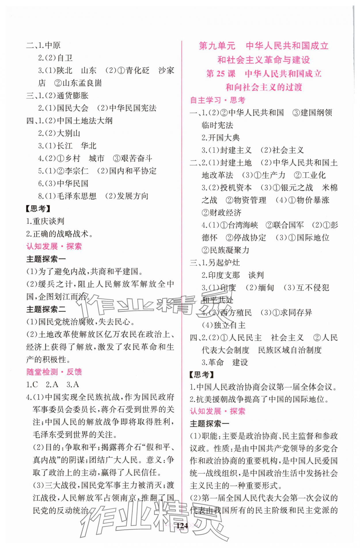 2025年新课程学习评价方案课时练高中历史必修上册人教版&nbsp;参考答案第15页