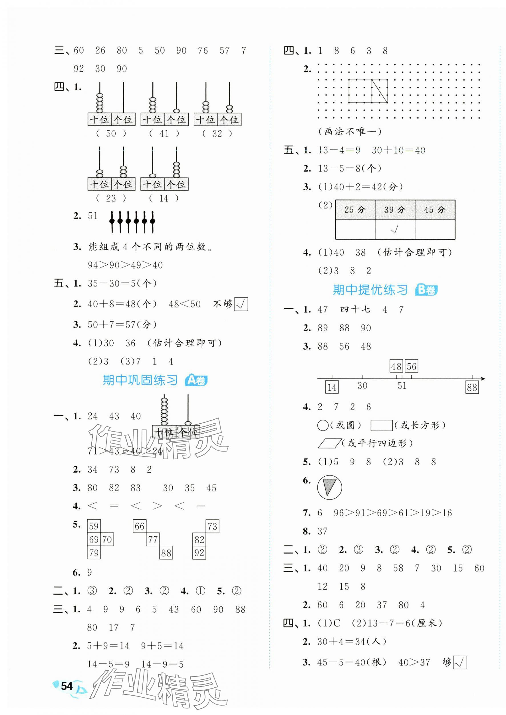 2025年53全優卷一年級數學下冊人教版 第3頁
