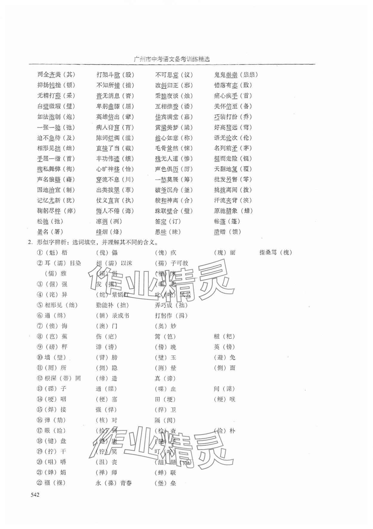 2024年廣州市中考語(yǔ)文 參考答案第14頁(yè)