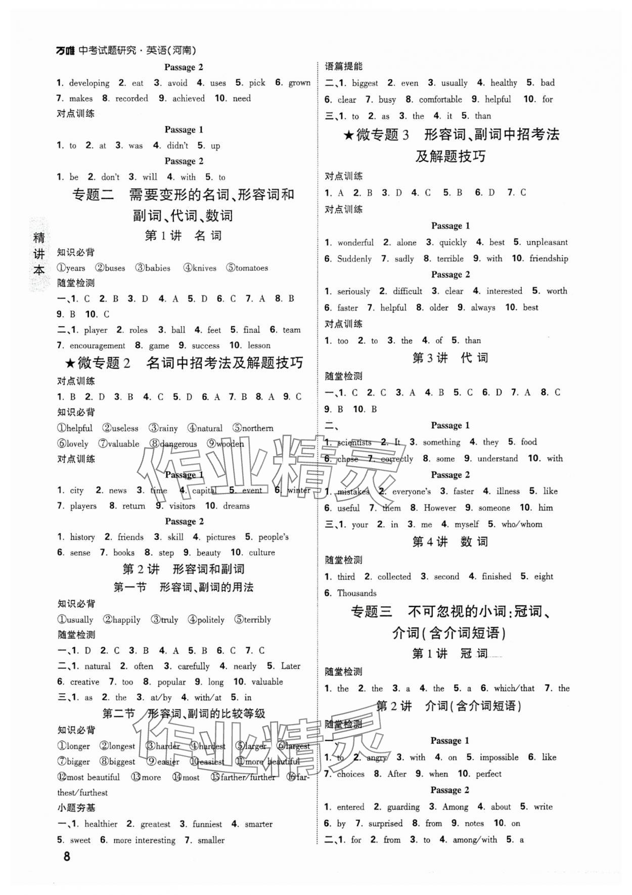 2025年万唯中考试题研究英语中考仁爱版河南专版 参考答案第8页
