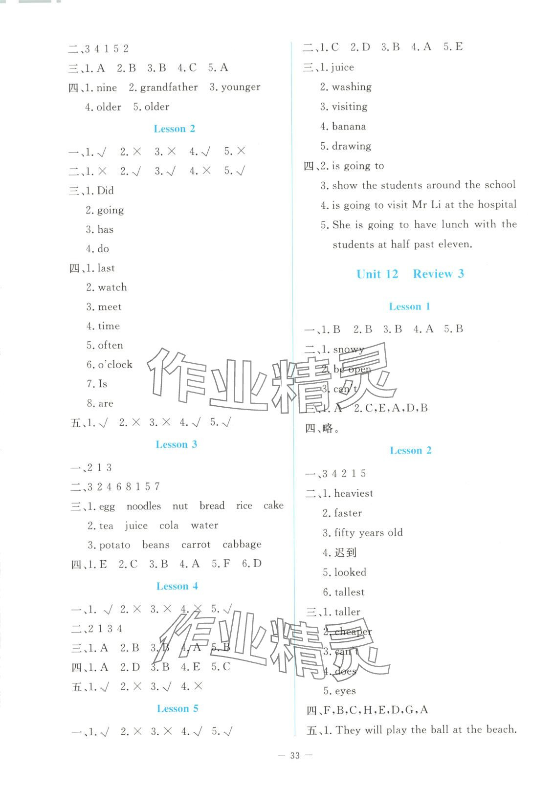 2025年課堂點睛六年級英語下冊北師大版福建專版 第5頁