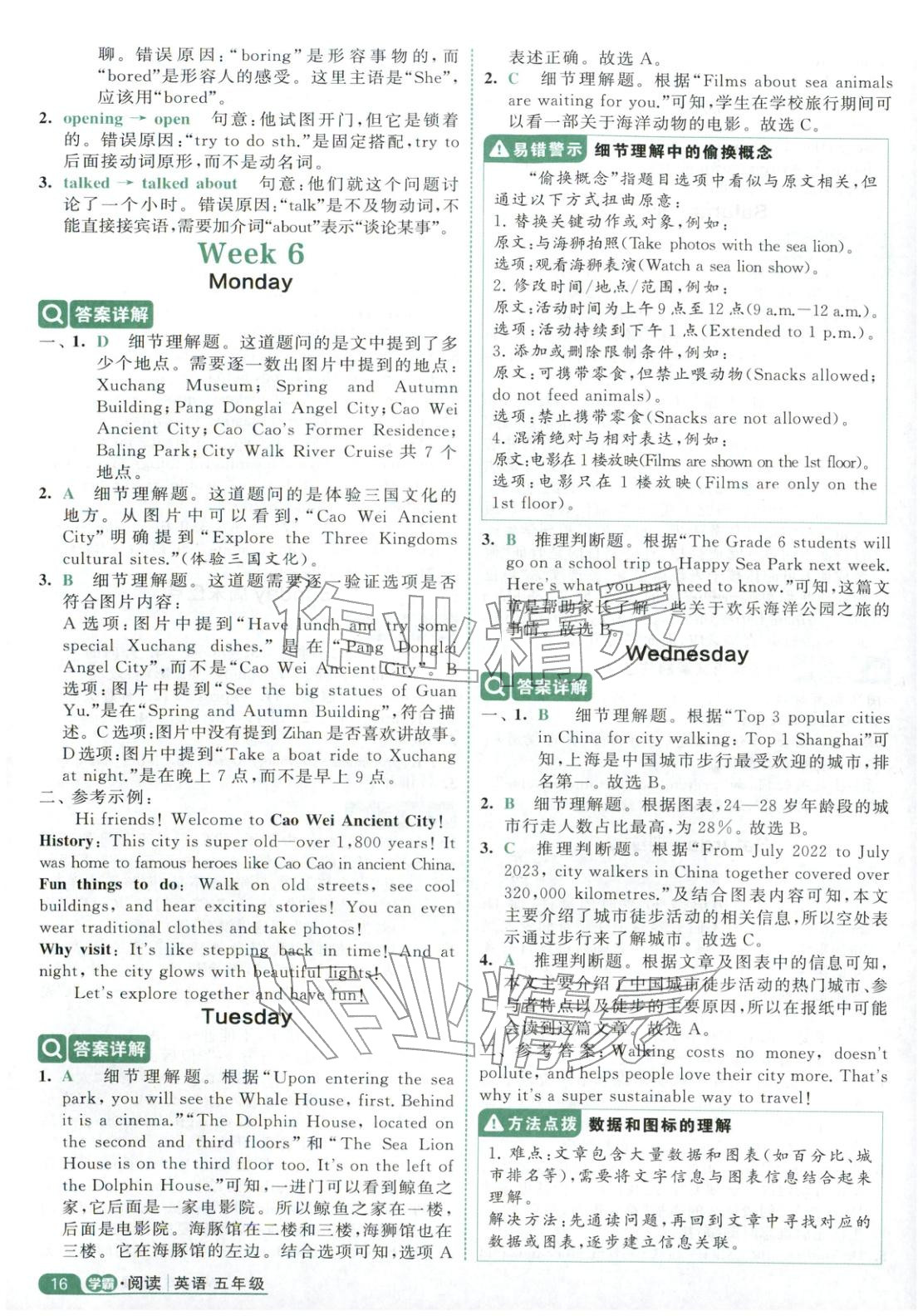 2025年经纶学霸阅读英语100篇五年级英语 第16页