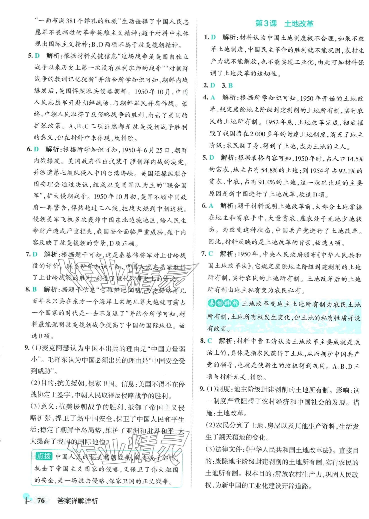 2024年初中學霸創(chuàng)新題八年級歷史下冊人教版 第2頁