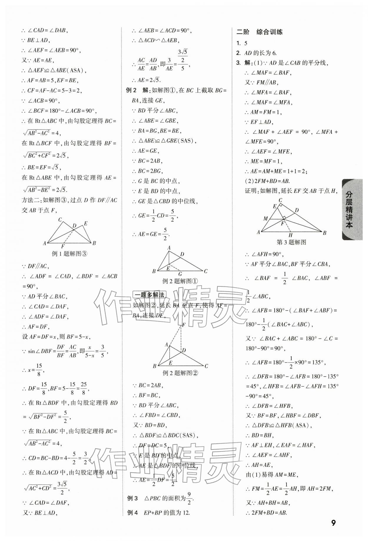 2026年萬唯中考試題研究數(shù)學(xué)重慶專版&nbsp;參考答案第11頁(yè)