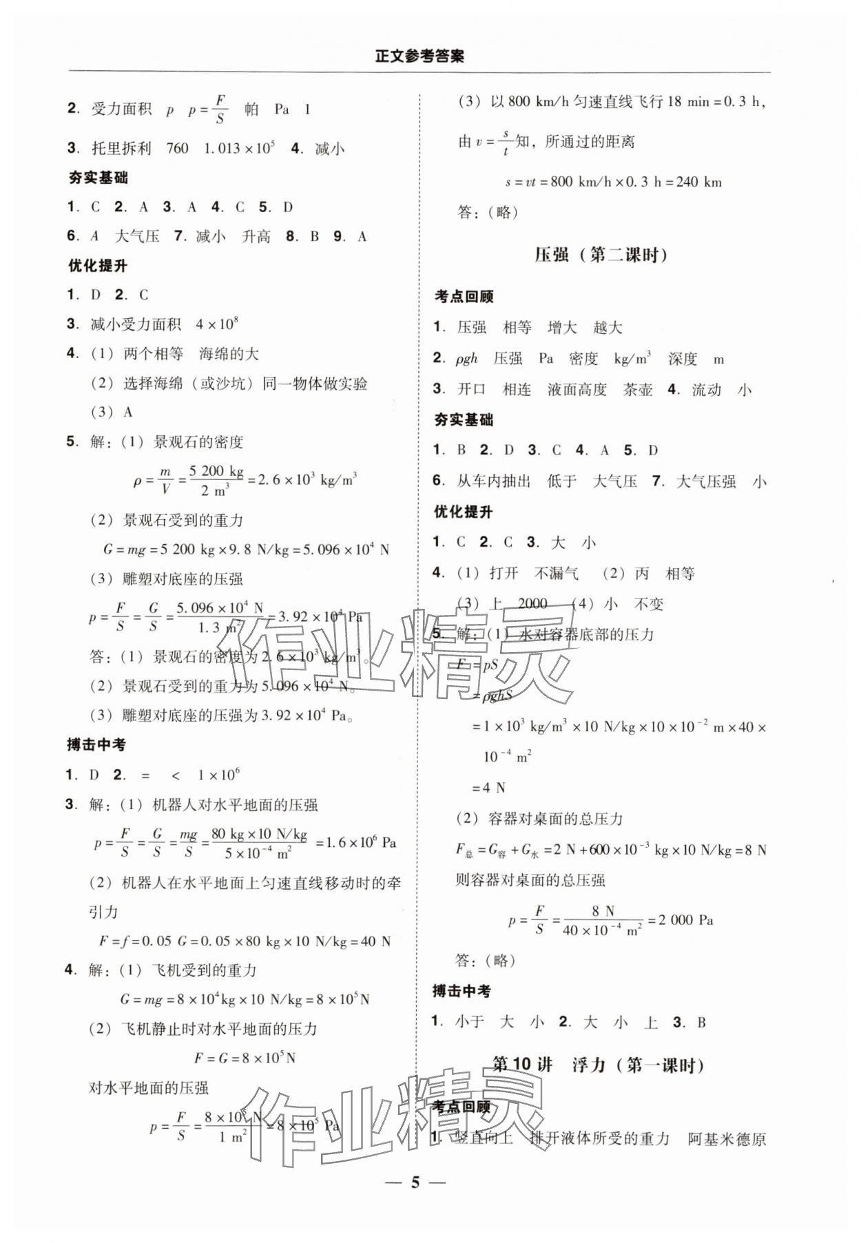 2024年南粵學(xué)典中考解讀物理 參考答案第5頁(yè)