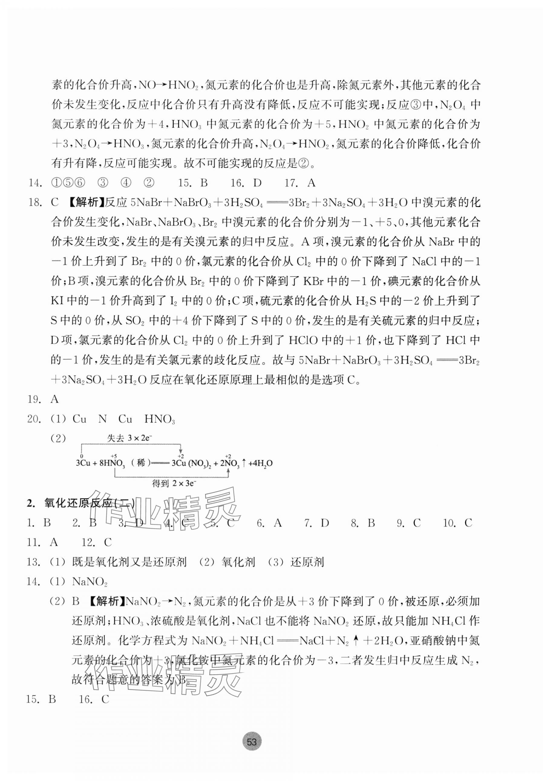 2023年作業(yè)本浙江教育出版社高中化學必修第一冊 參考答案第5頁