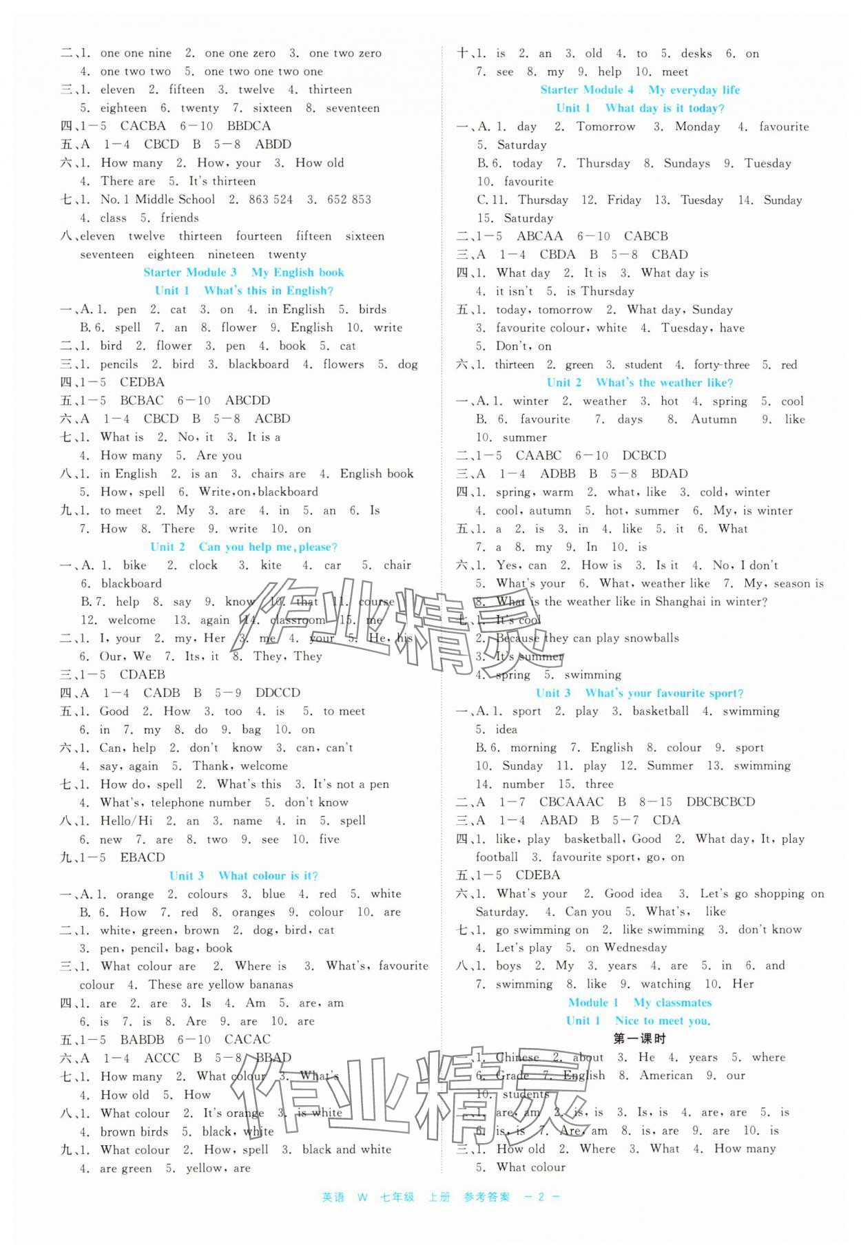 2023年精彩練習(xí)就練這一本七年級英語上冊外研版評議教輔 第2頁