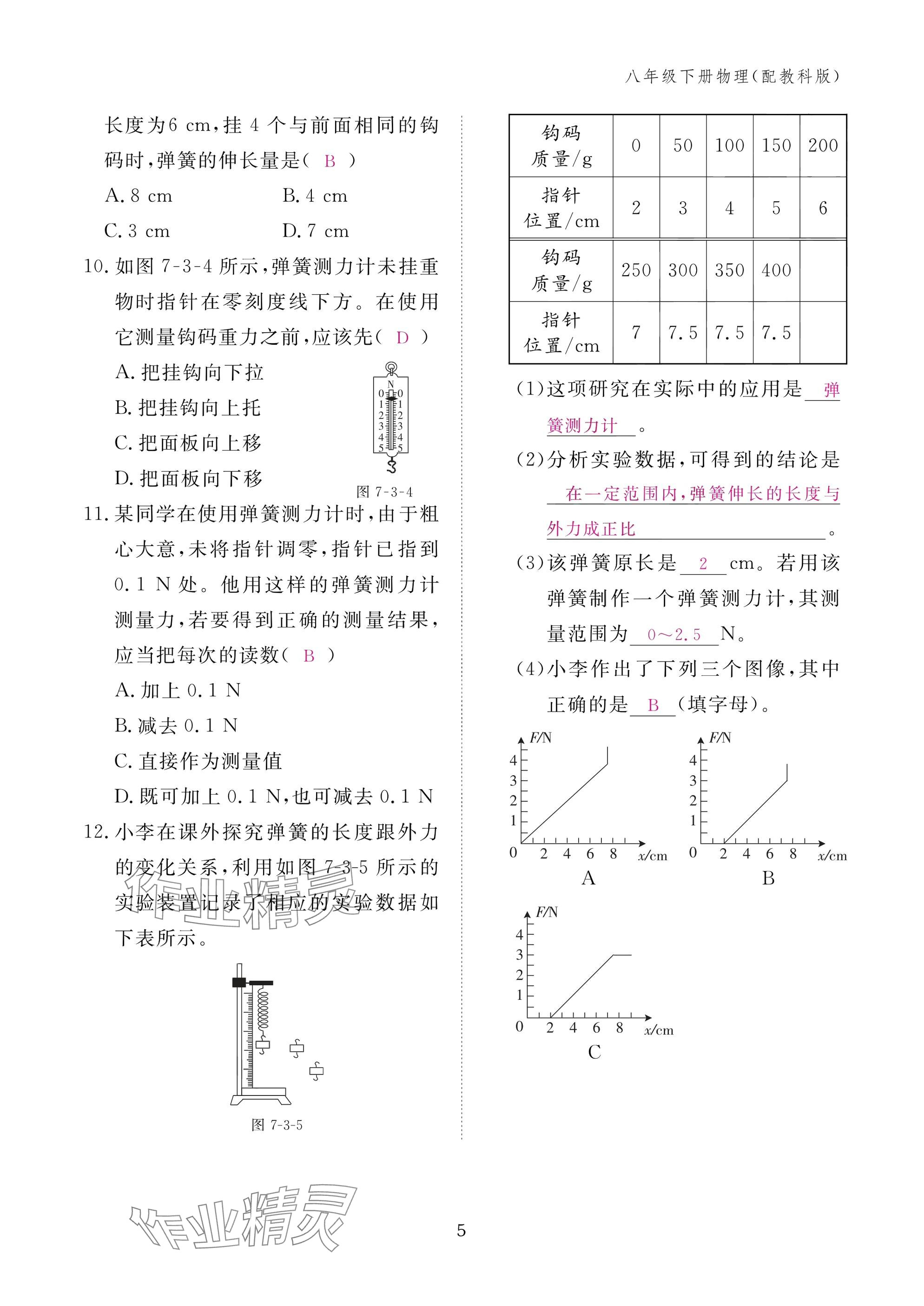 2025年作業(yè)本江西教育出版社八年級(jí)物理下冊(cè)教科版 參考答案第5頁(yè)