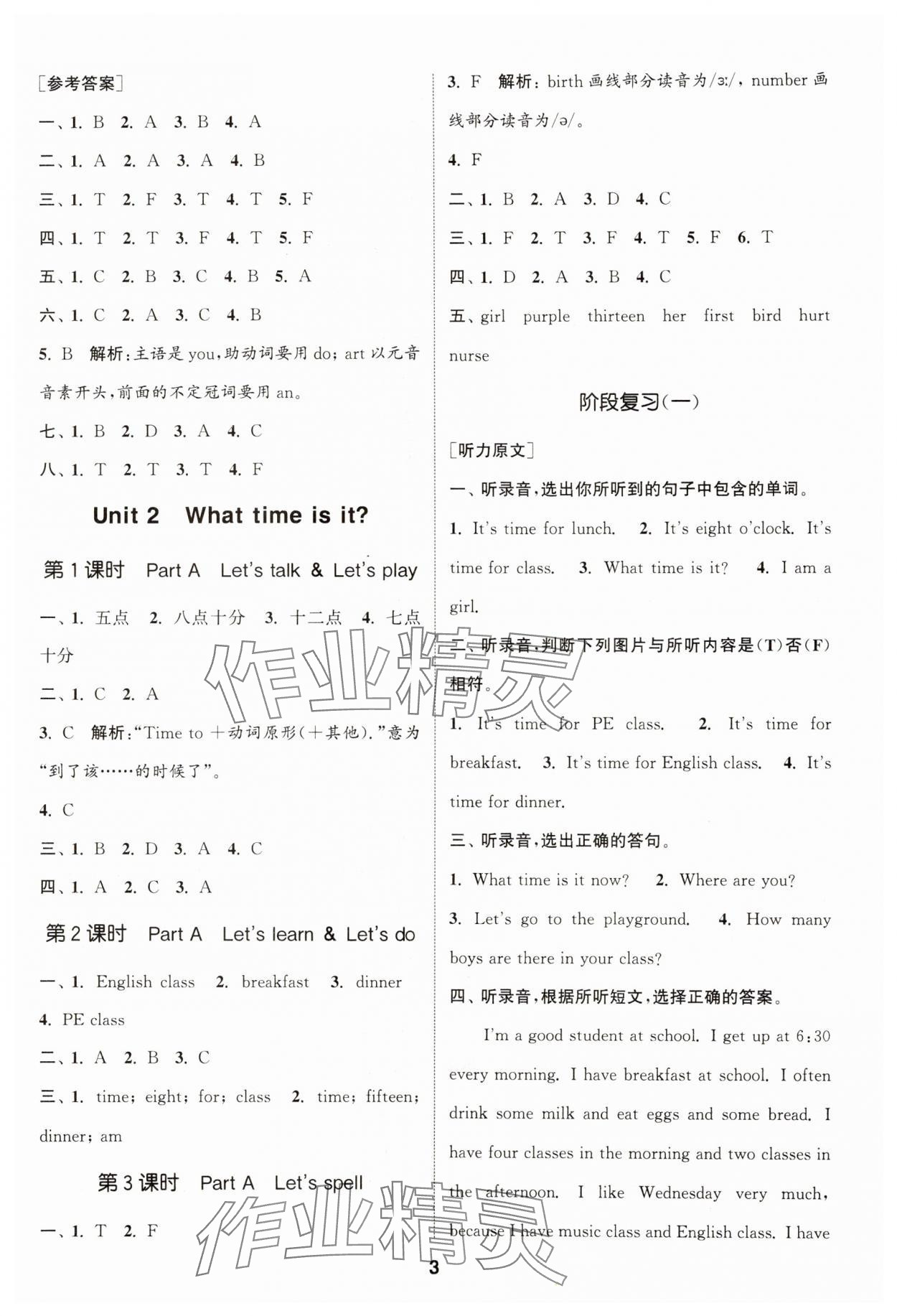 2025年通城學(xué)典課時(shí)作業(yè)本四年級(jí)英語(yǔ)下冊(cè)人教版 第3頁(yè)