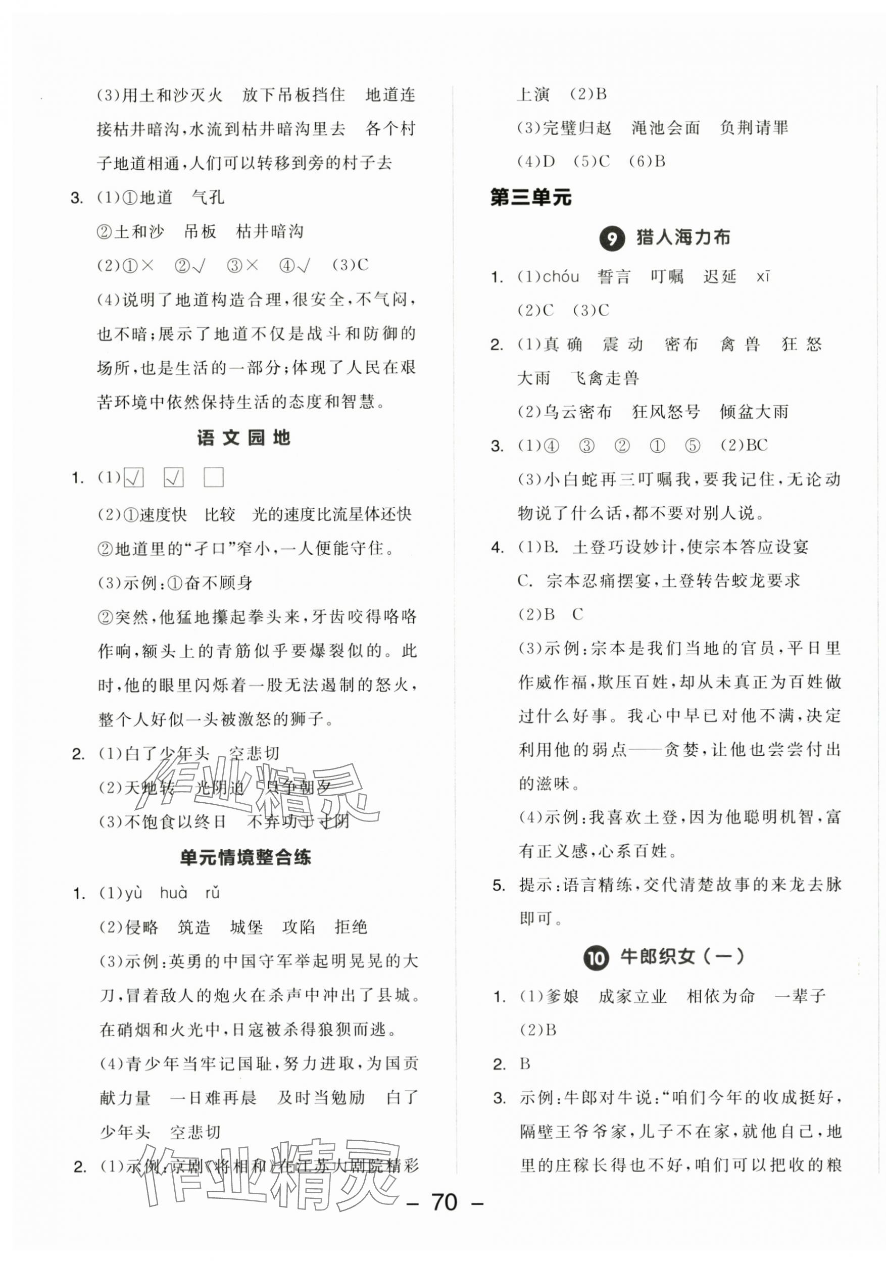 2025年全品學練考五年級語文上冊人教版江蘇專版 參考答案第4頁