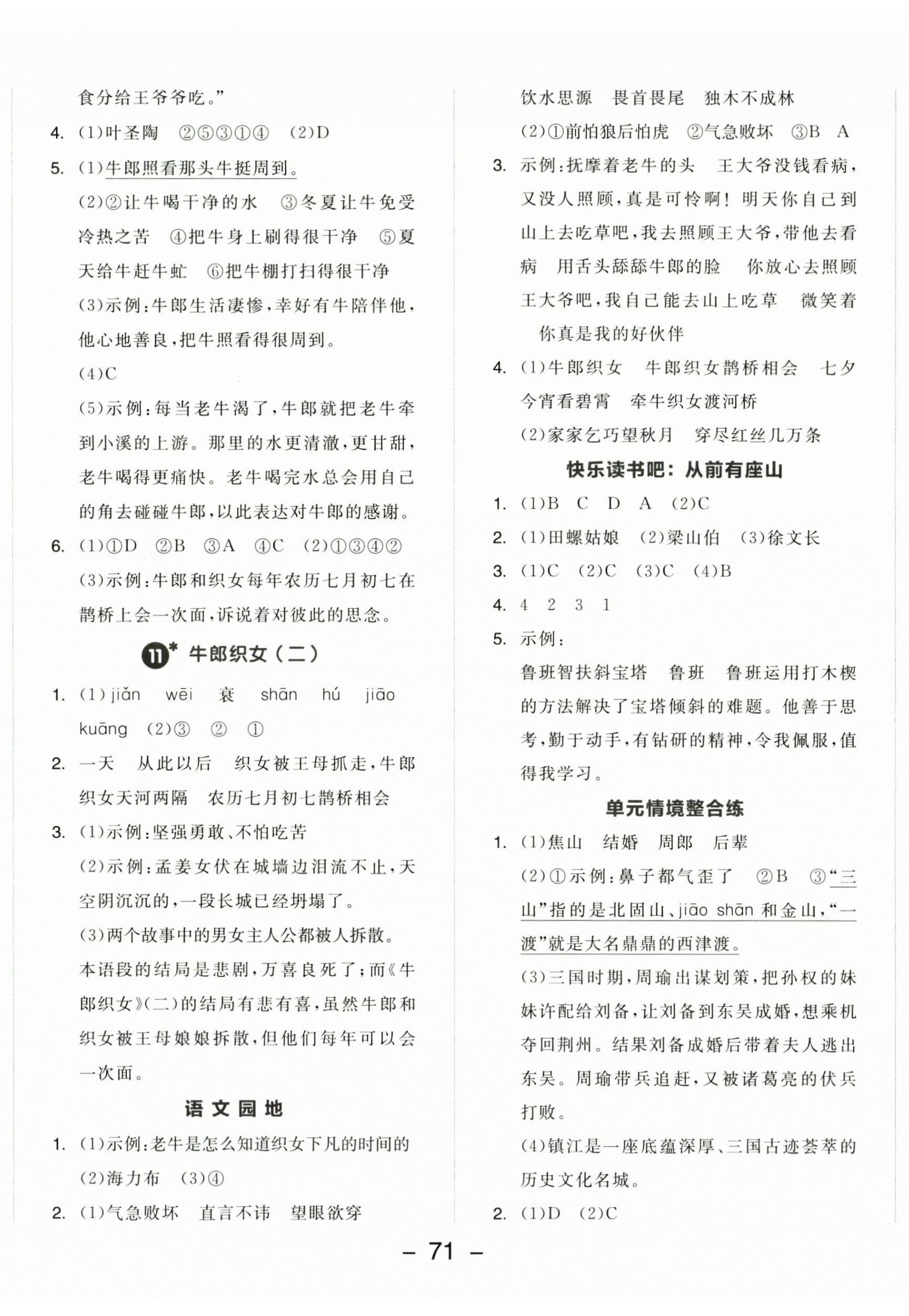 2025年全品學練考五年級語文上冊人教版江蘇專版&nbsp;參考答案第5頁