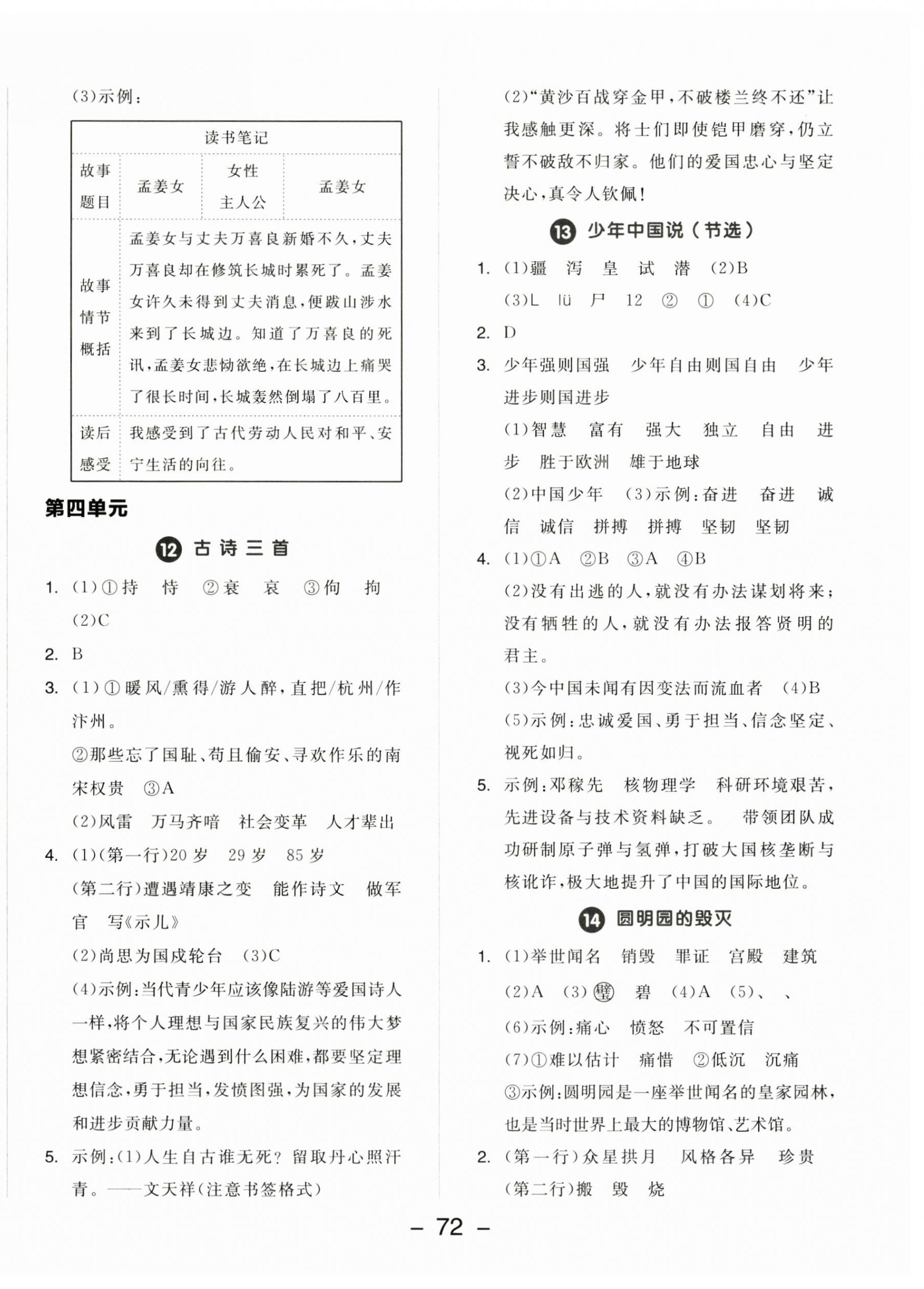 2025年全品学练考五年级语文上册人教版江苏专版 参考答案第6页