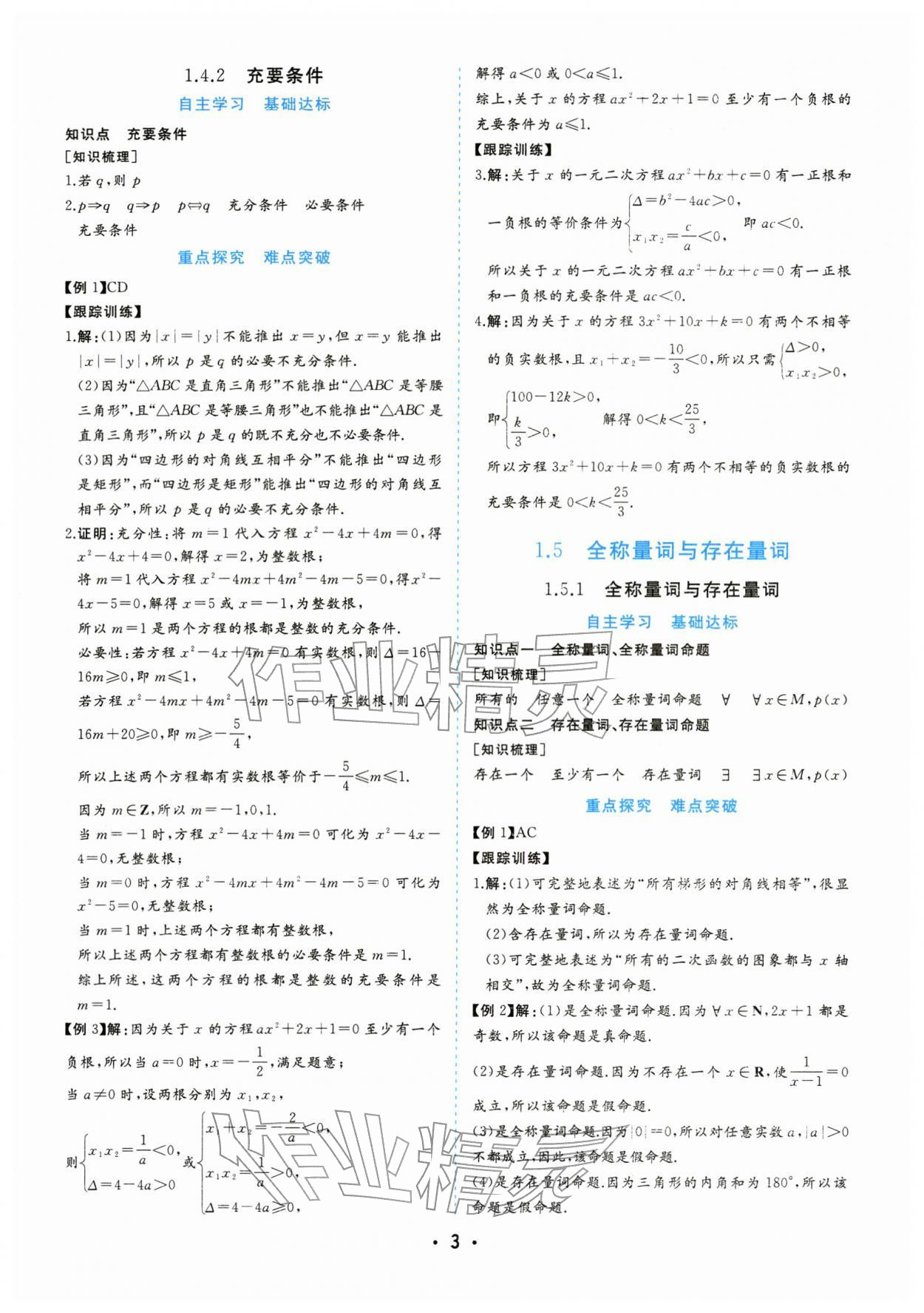 2025年金版學案高中同步輔導與檢測高中數(shù)學必修第一冊人教版 第3頁