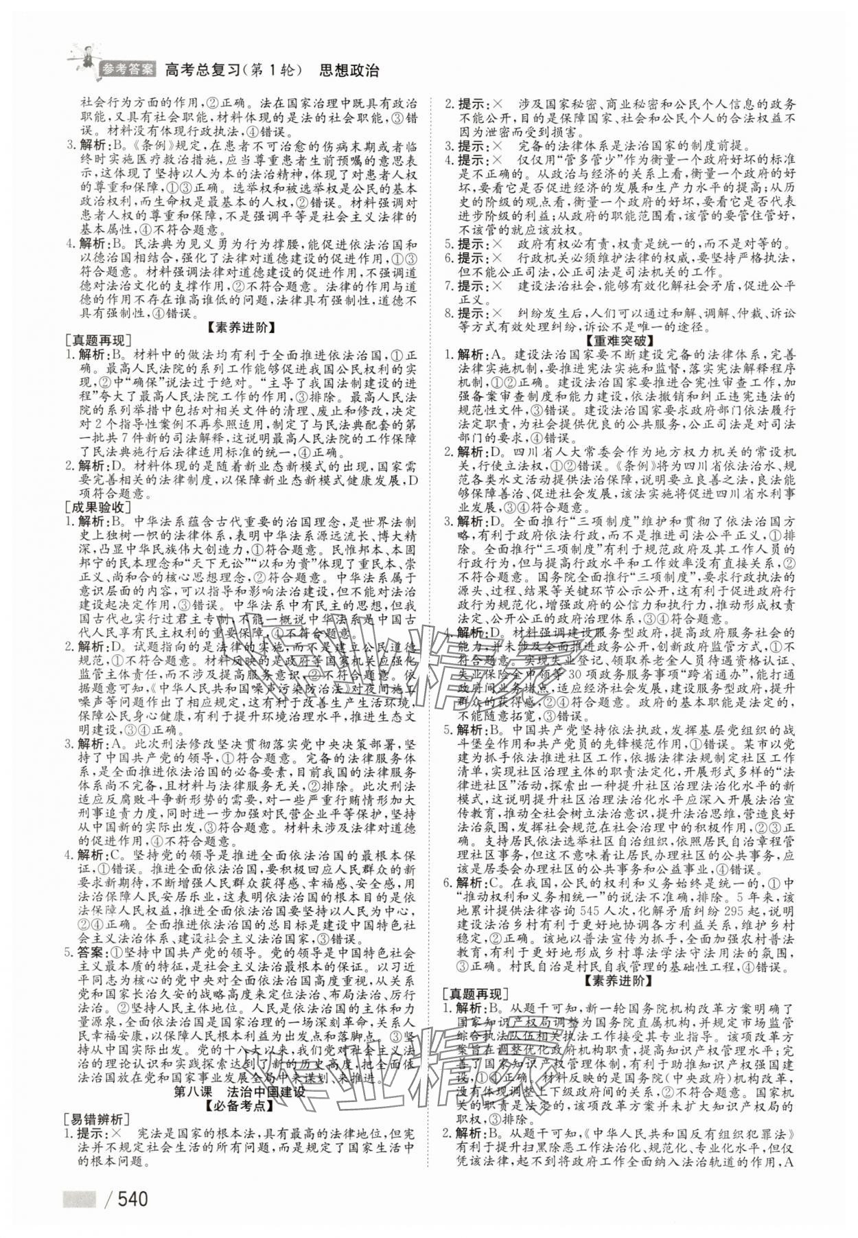 2025年學(xué)海導(dǎo)航高考總復(fù)習(xí)道德與法治第1輪 參考答案第14頁(yè)