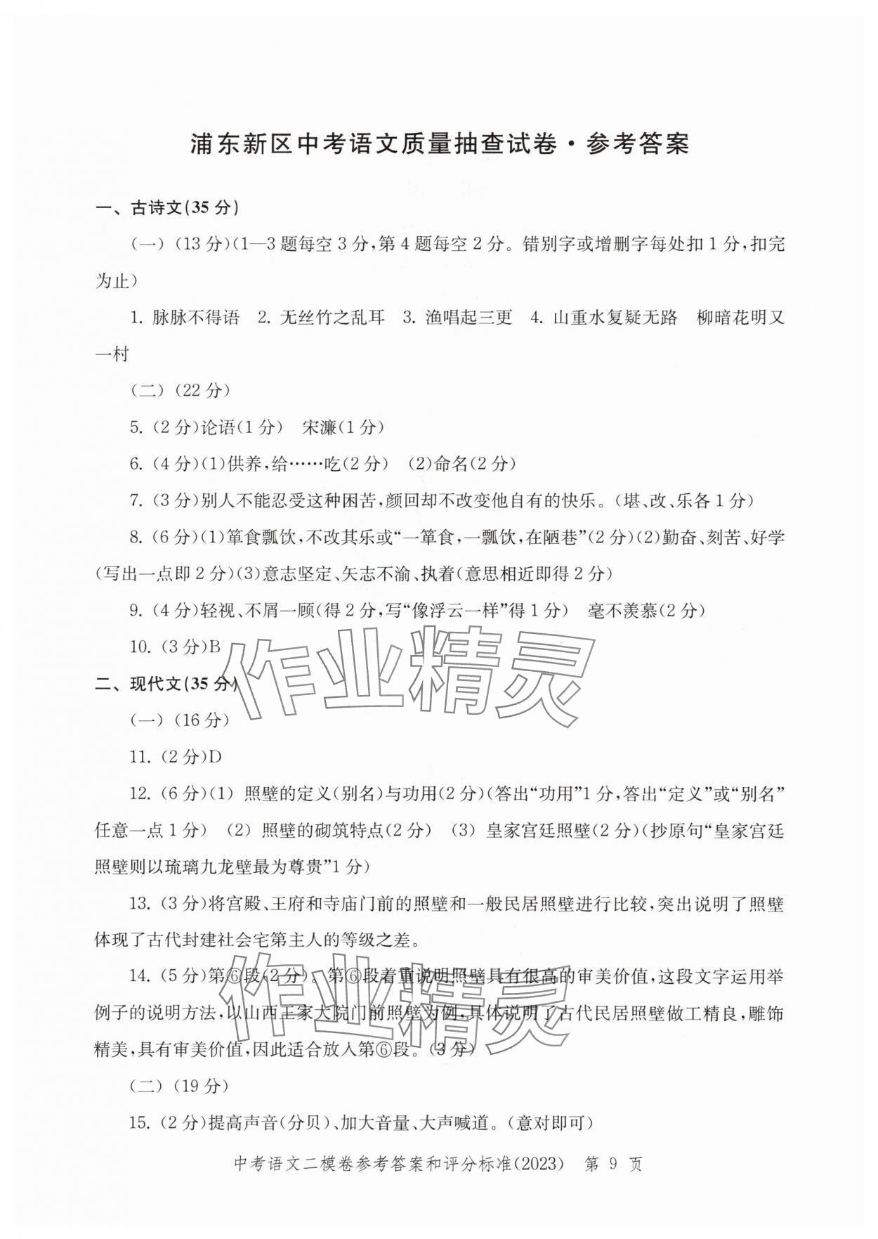 2020年~2023年走向成功語文二模&nbsp;參考答案第9頁