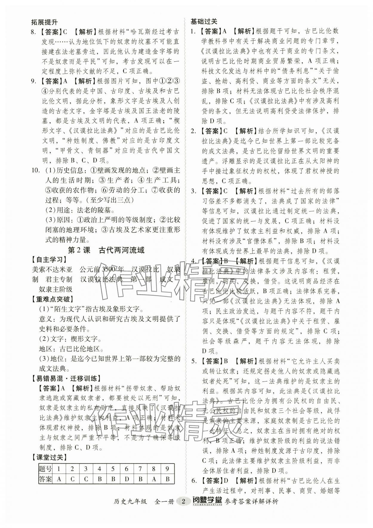 2024年分層導(dǎo)學(xué)案九年級(jí)歷史全一冊(cè)人教版廣州專版 第2頁(yè)