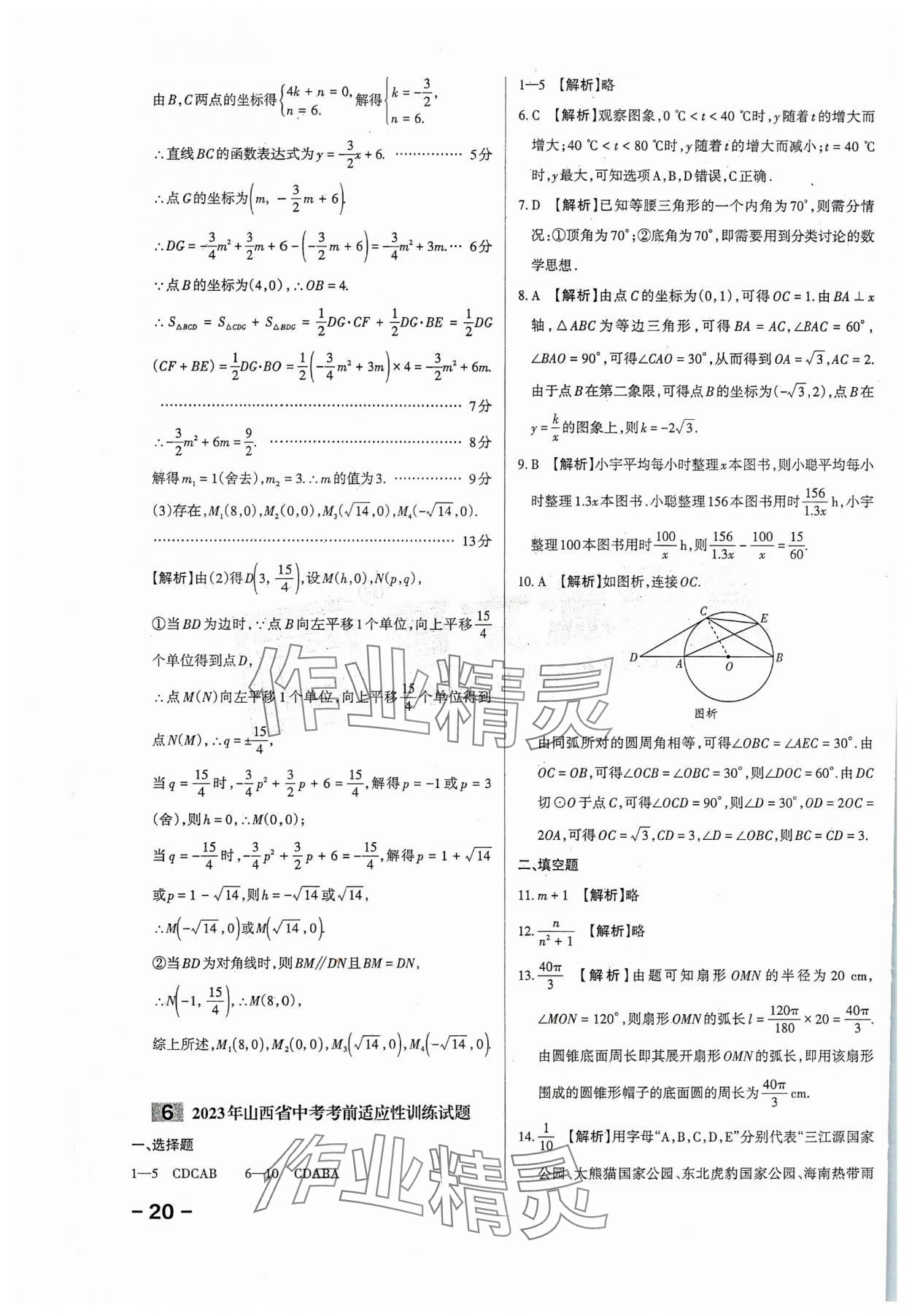 2024年領(lǐng)跑卷數(shù)學(xué)山西專版&nbsp;第20頁(yè)