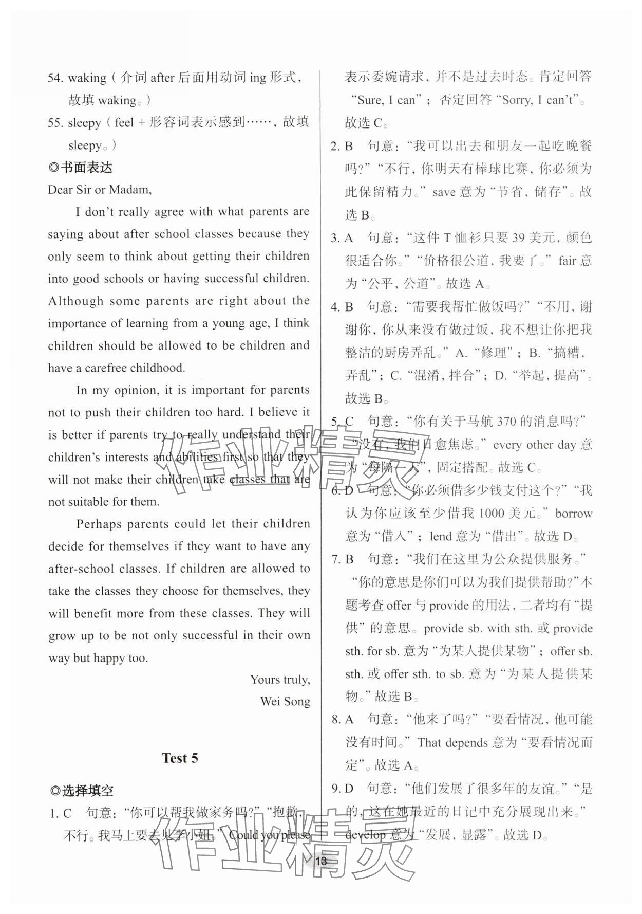 2024年天下中考核心素養(yǎng)八年級英語B版&nbsp;參考答案第14頁